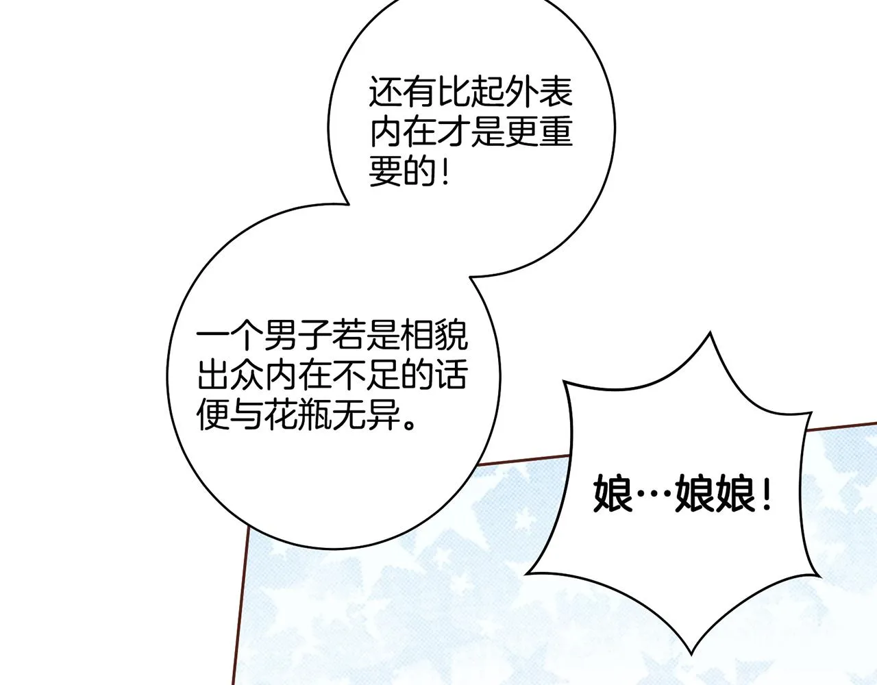 第48话 表错的感情 第65页