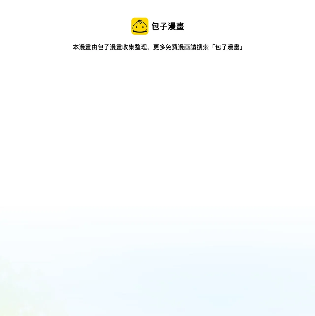 第47话 同舟共济 第1页