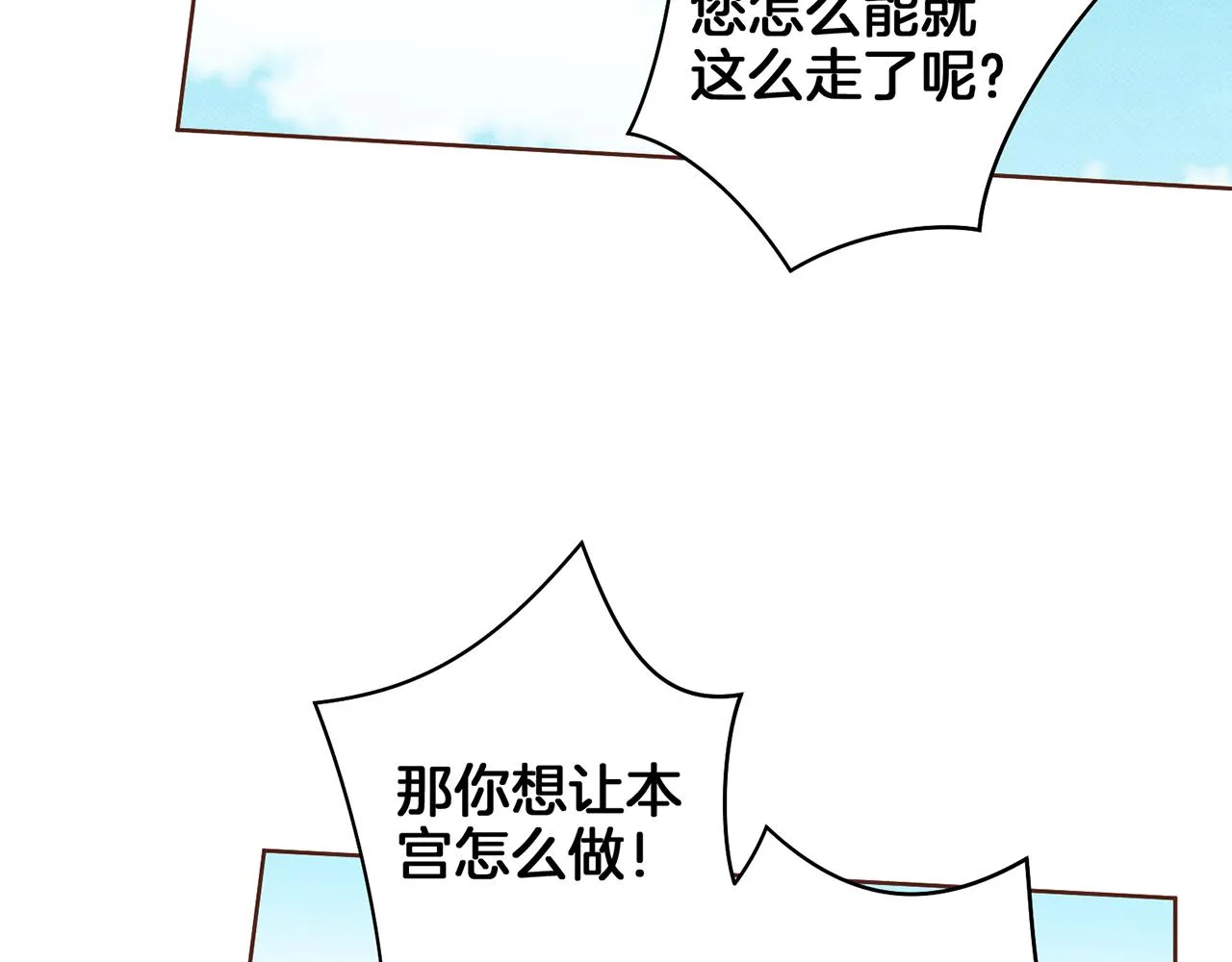 第47话 同舟共济 第24页