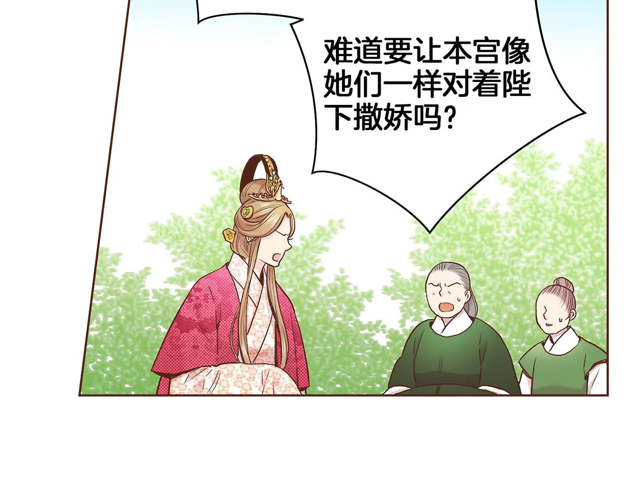 第47话 同舟共济 第25页