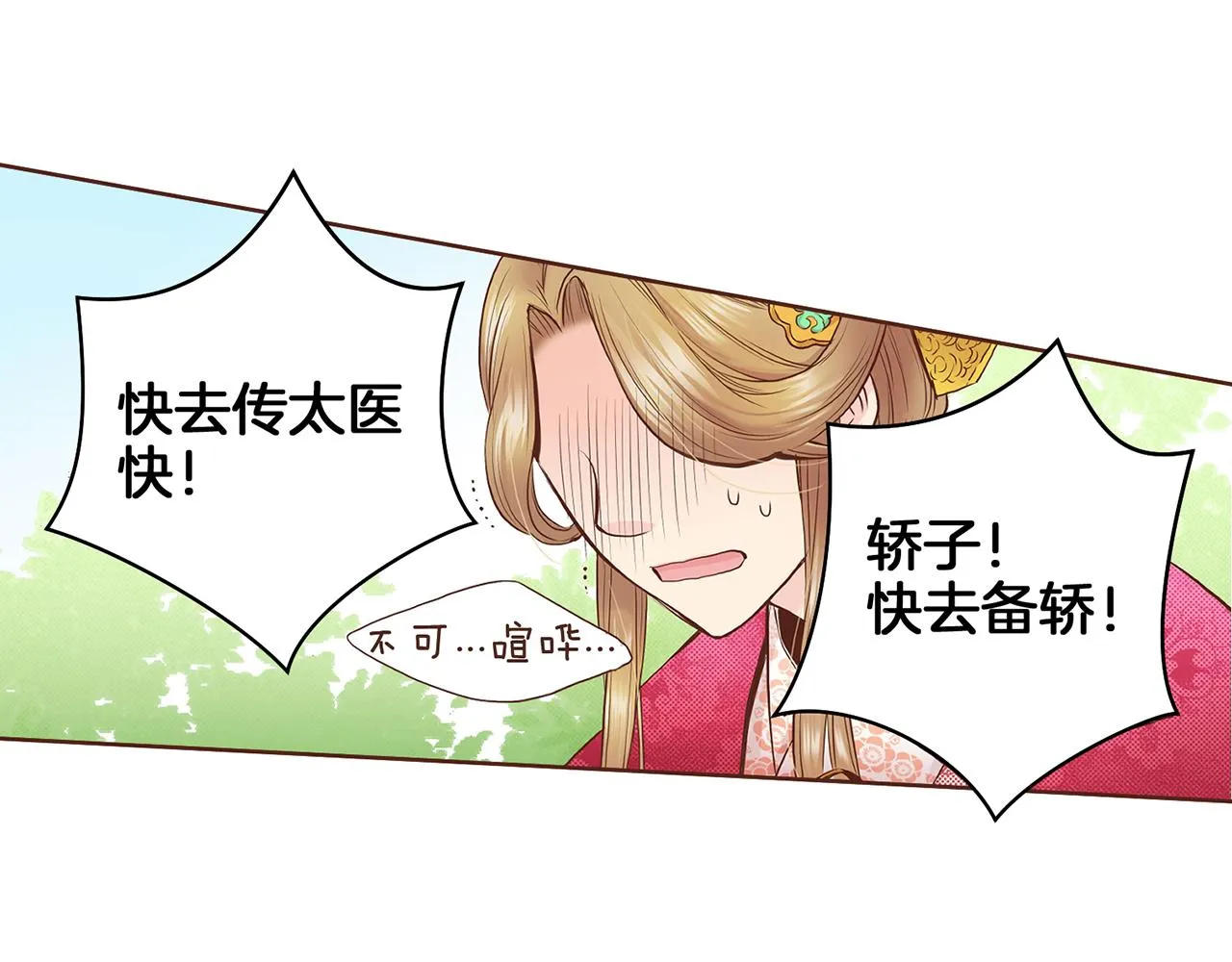 第47话 同舟共济 第29页