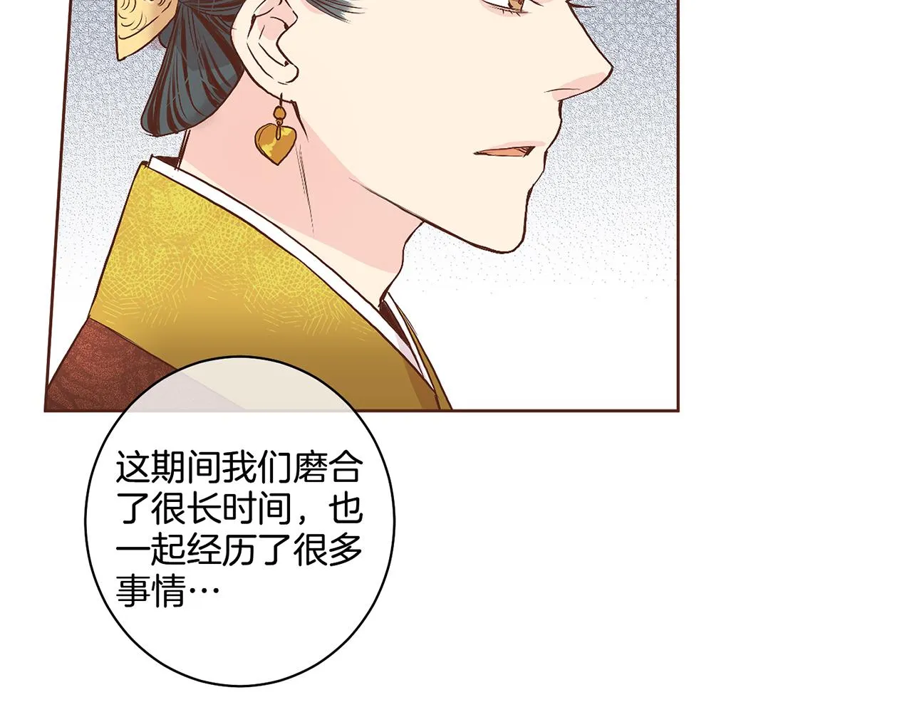 第47话 同舟共济 第52页
