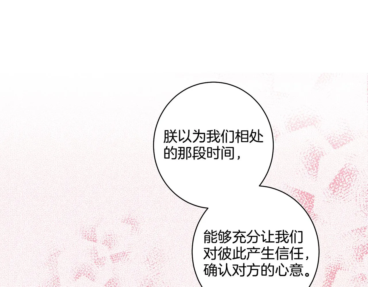 第47话 同舟共济 第53页