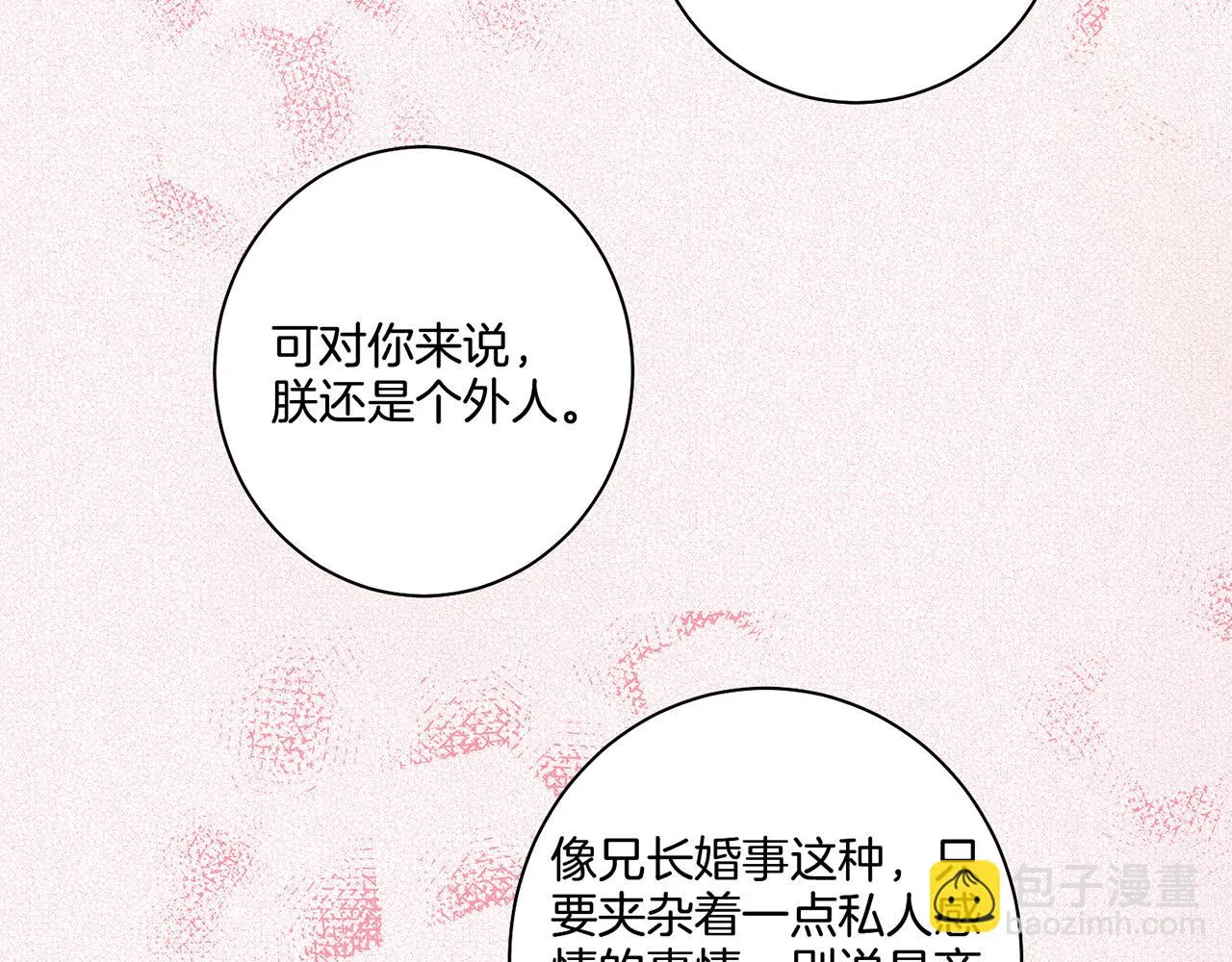 第47话 同舟共济 第54页