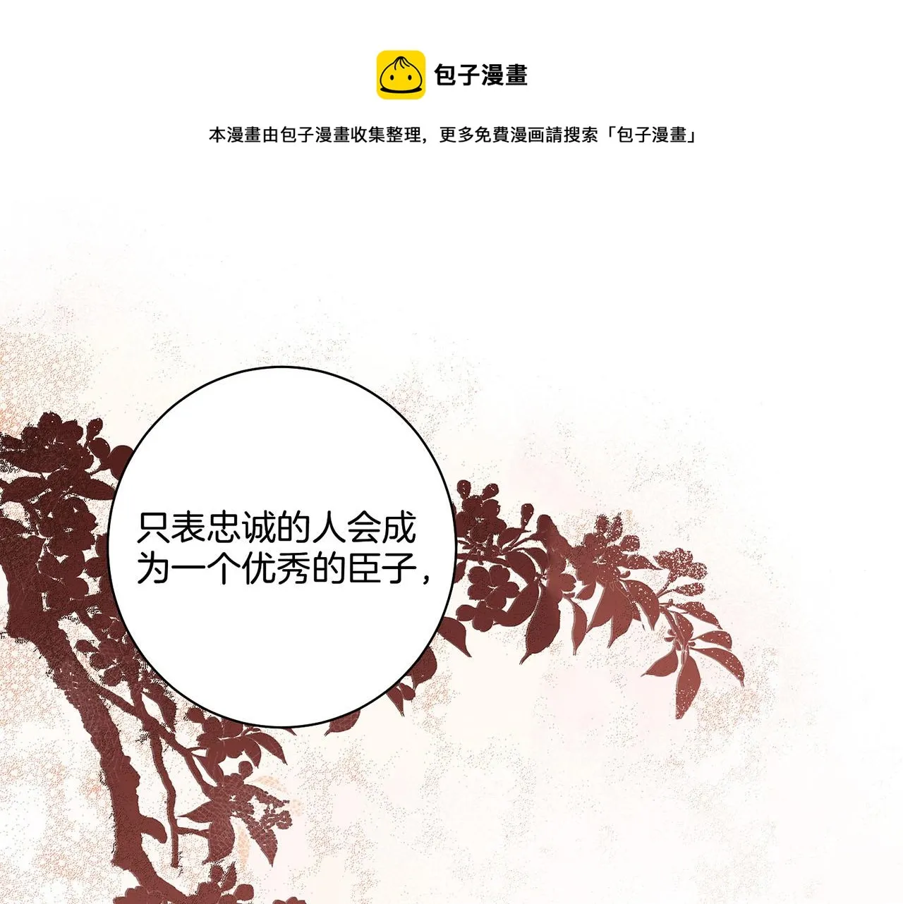 第47话 同舟共济 第61页