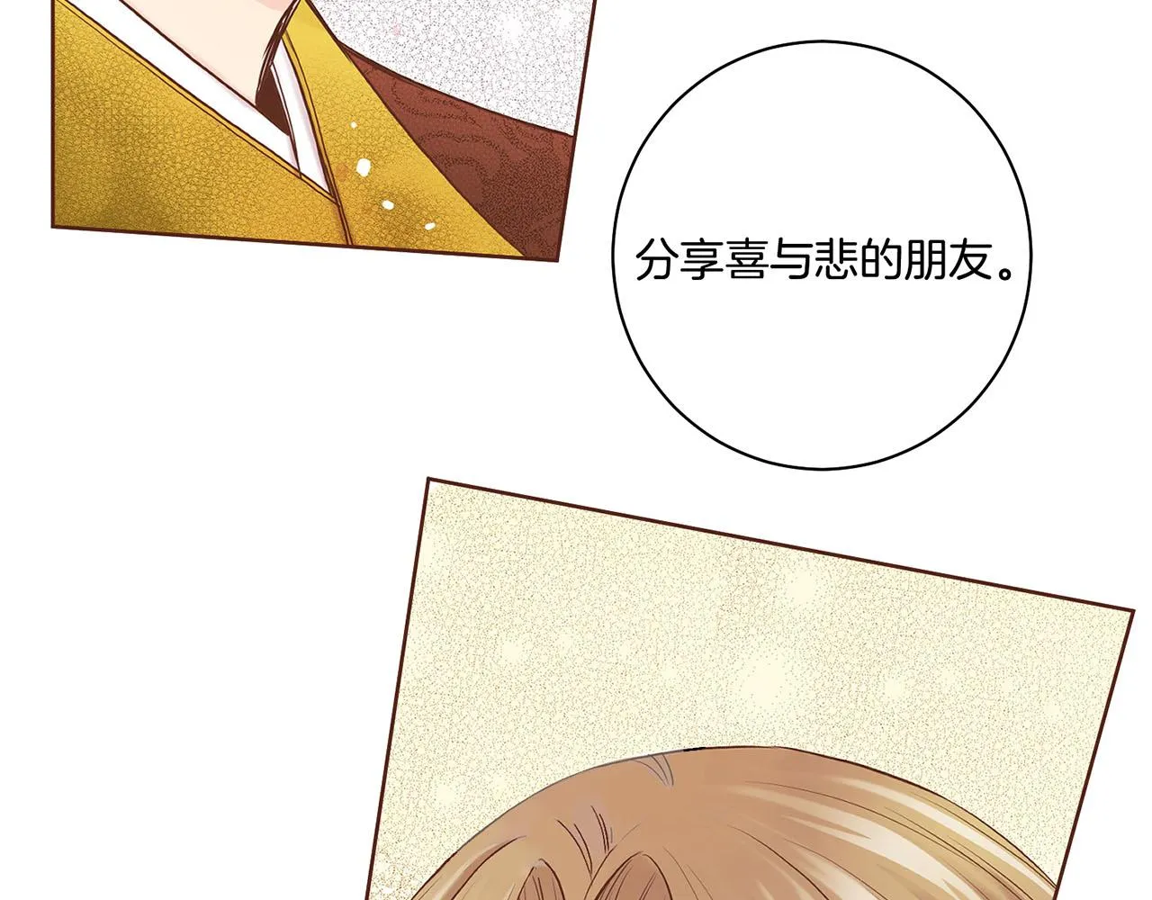 第47话 同舟共济 第69页