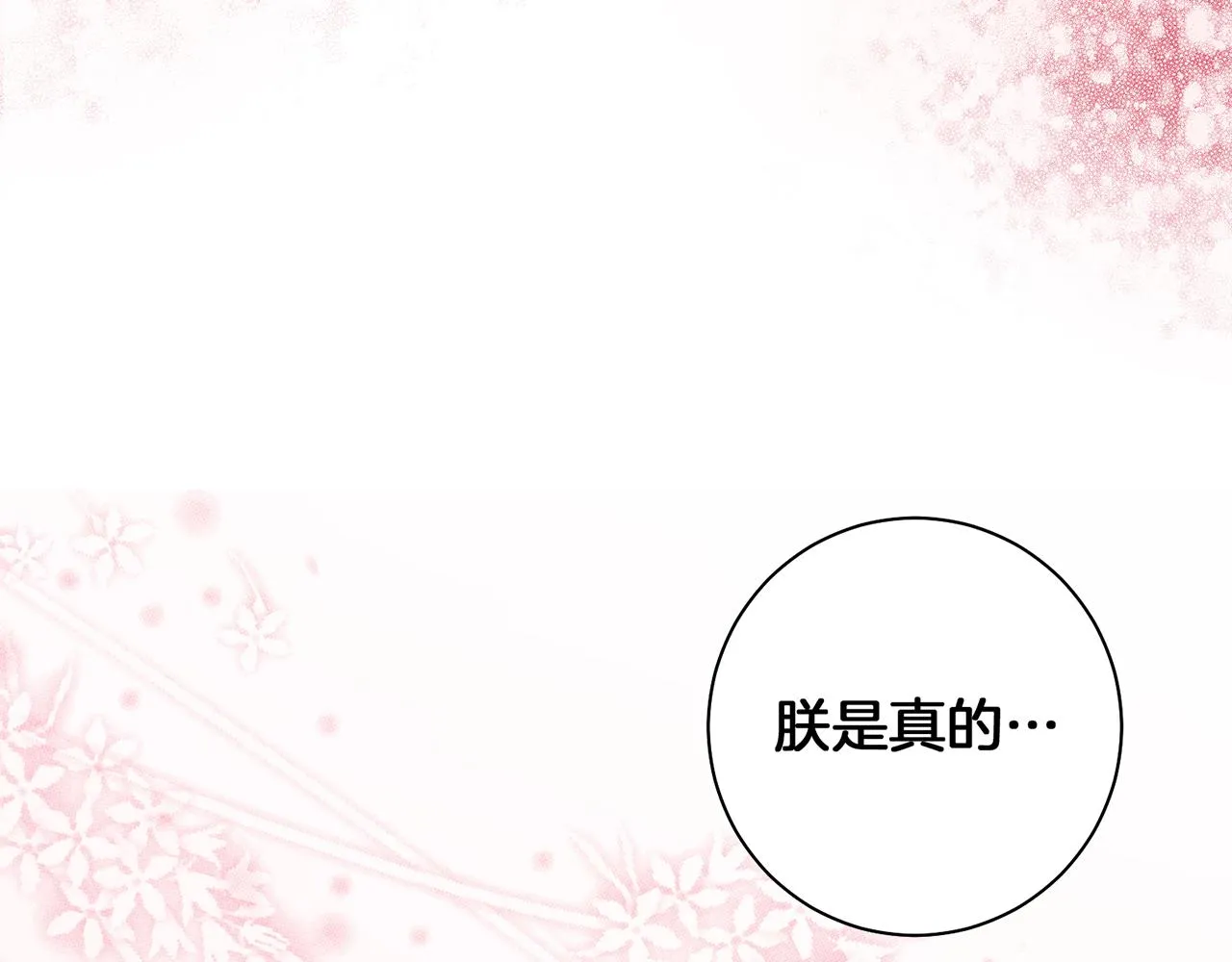 第47话 同舟共济 第73页