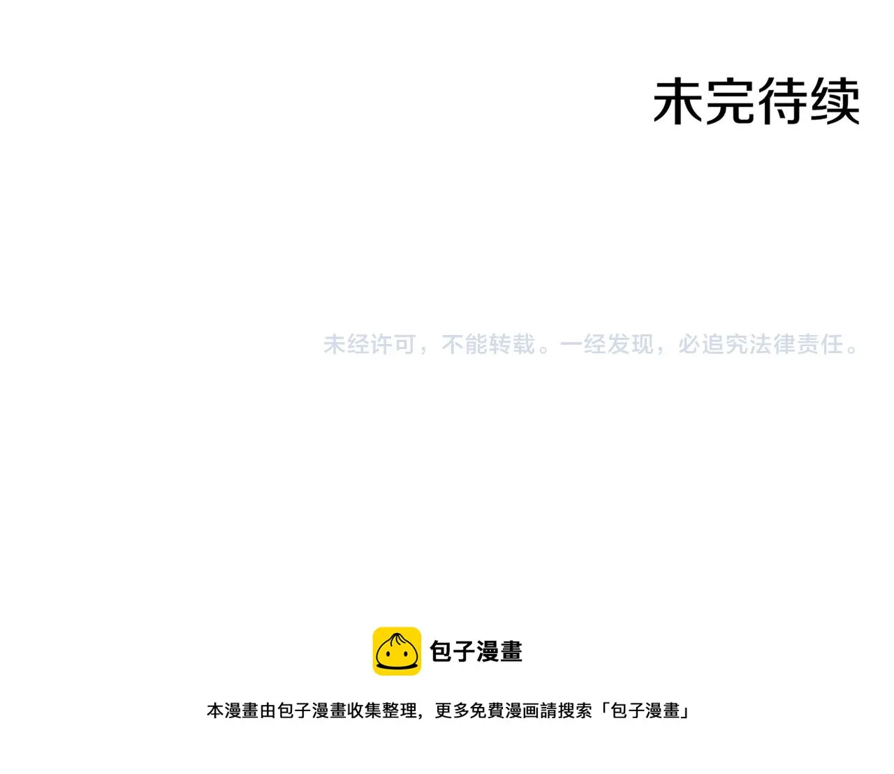 第47话 同舟共济 第78页