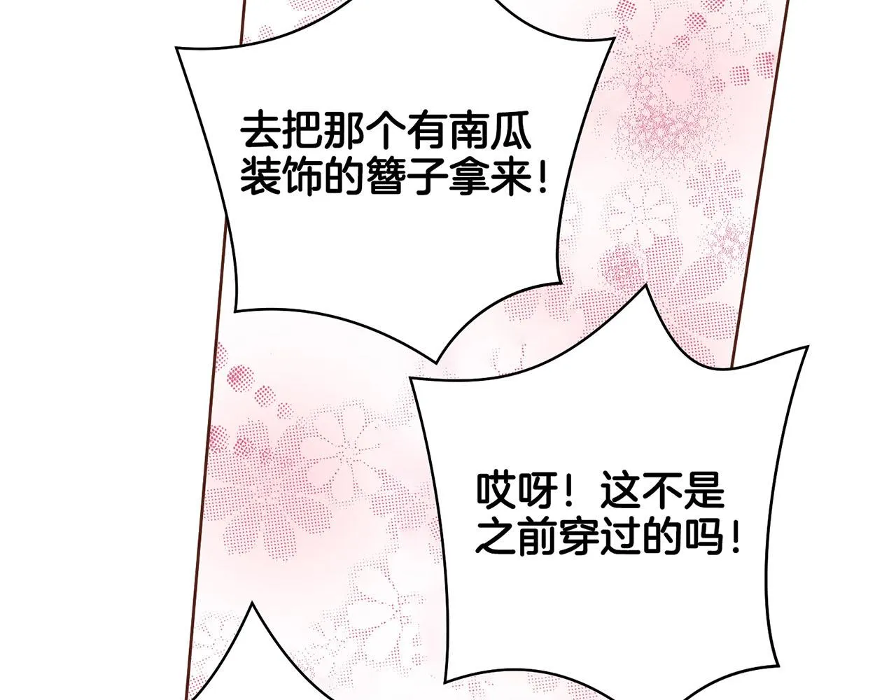 第46话 到底期待什么？ 第7页