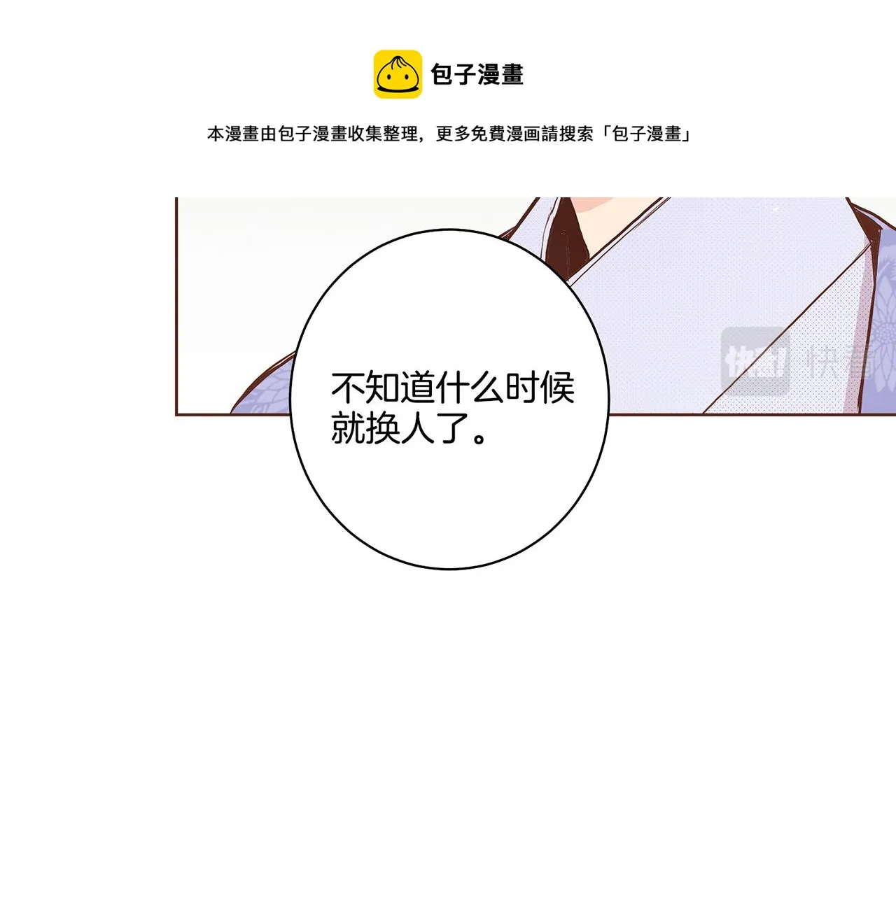 第46话 到底期待什么？ 第21页