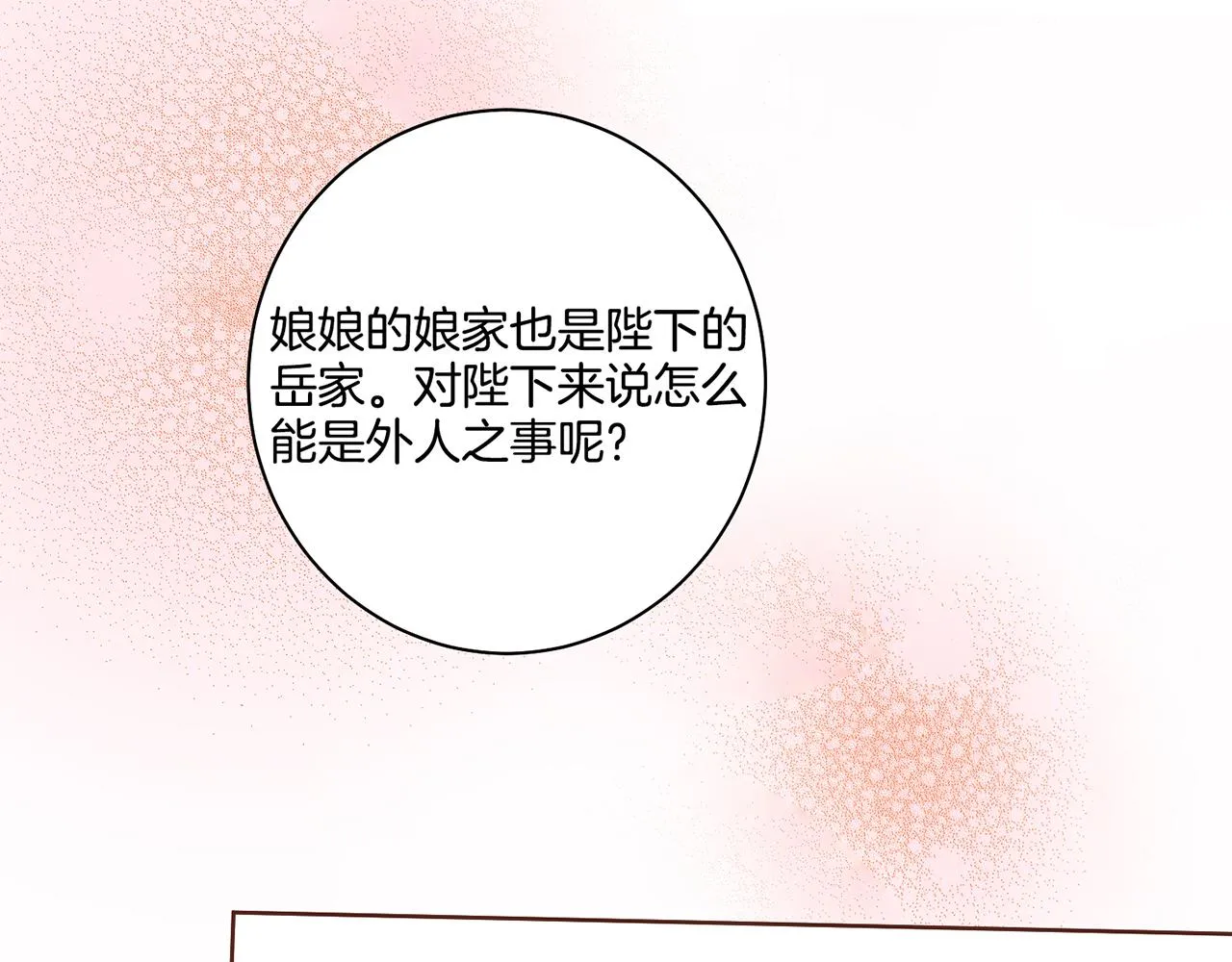 第46话 到底期待什么？ 第38页