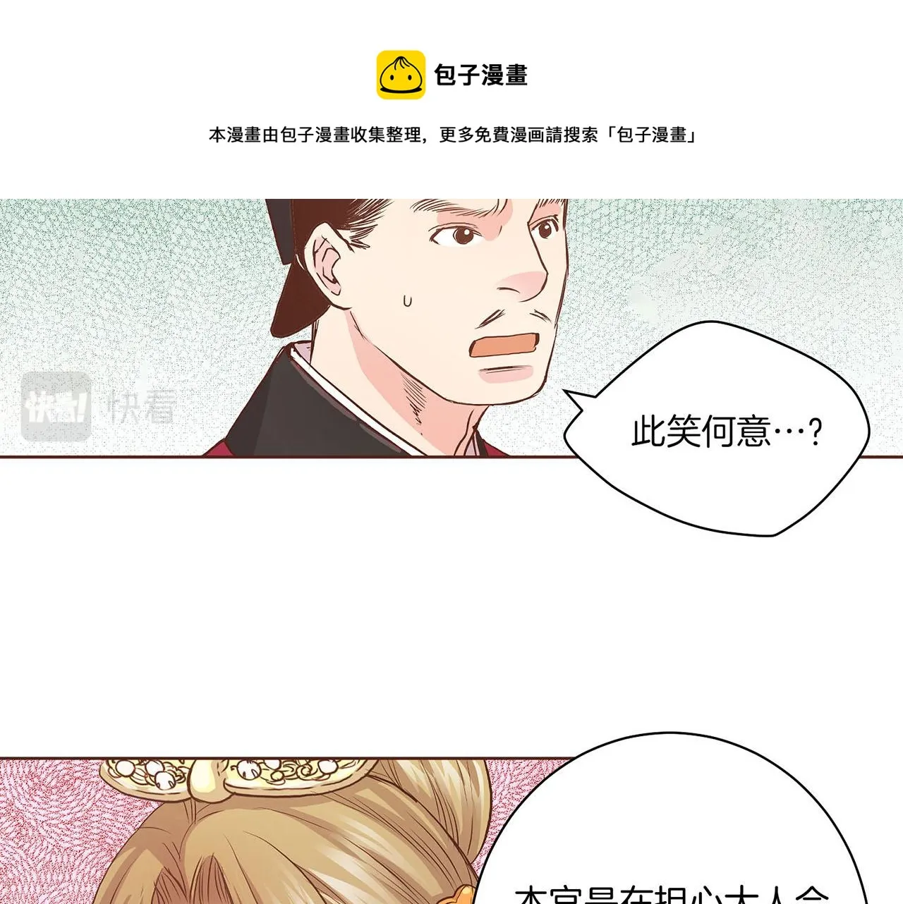 第45话 三年未变！ 第11页