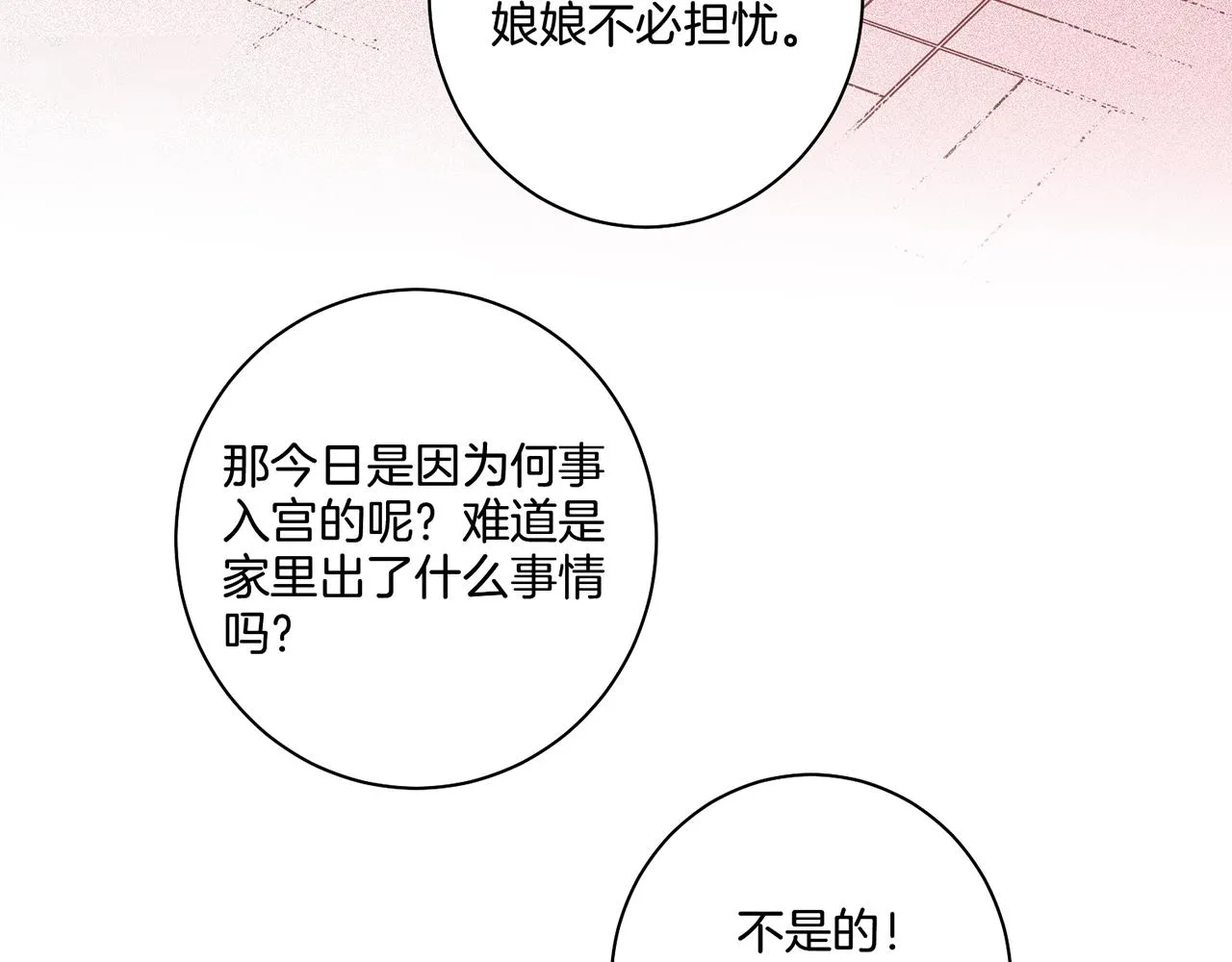 第45话 三年未变！ 第20页