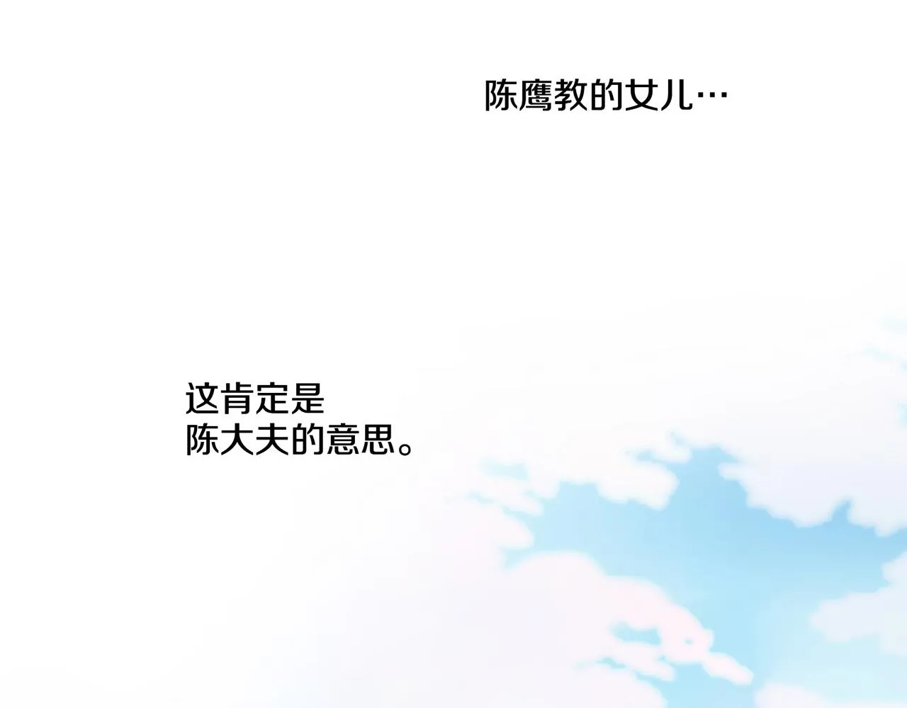 第45话 三年未变！ 第26页