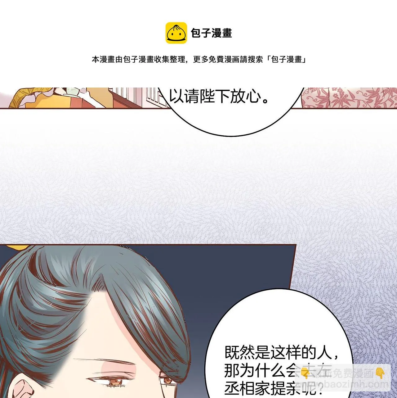 第45话 三年未变！ 第61页