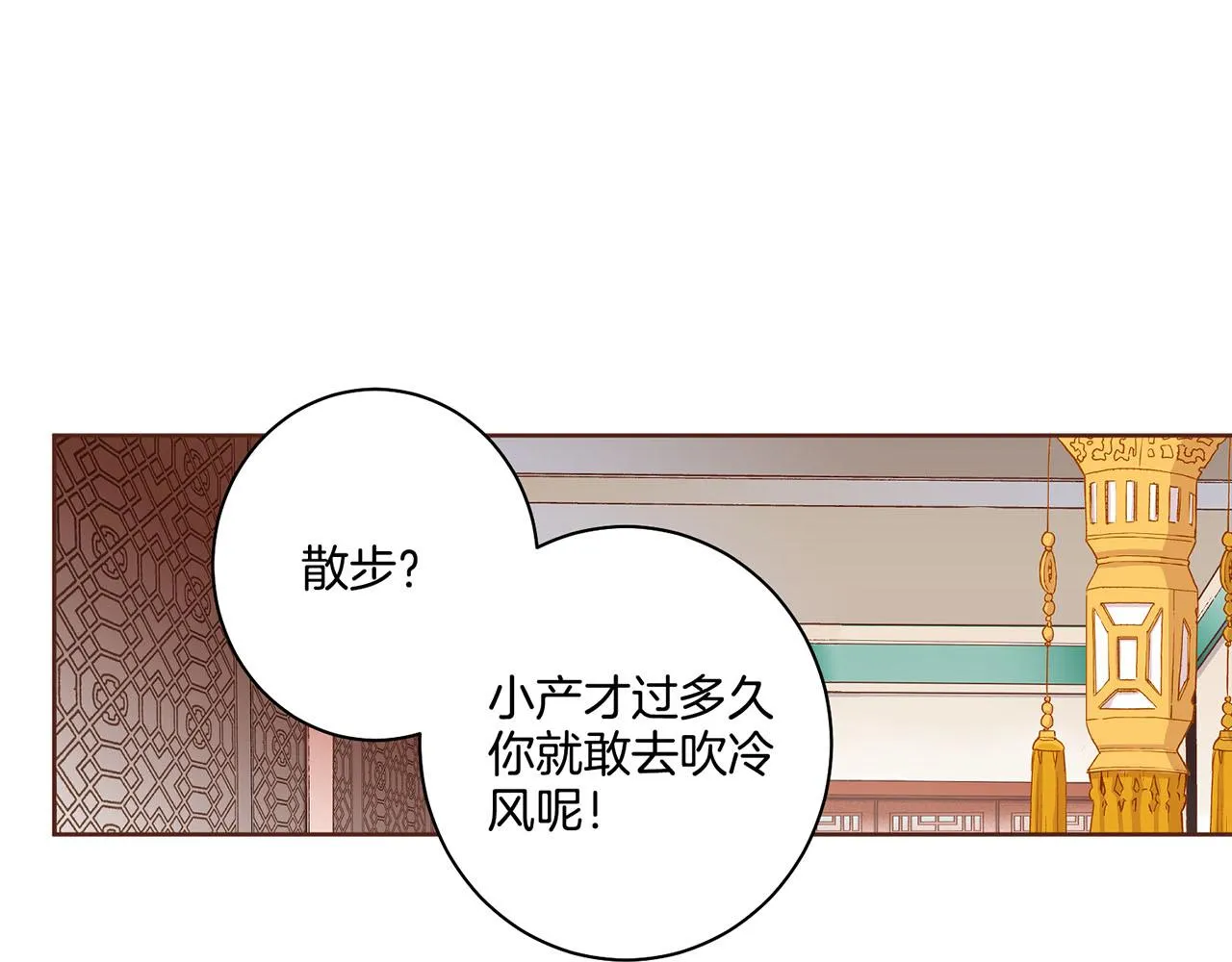 第44话 鸿妃晕厥 第5页