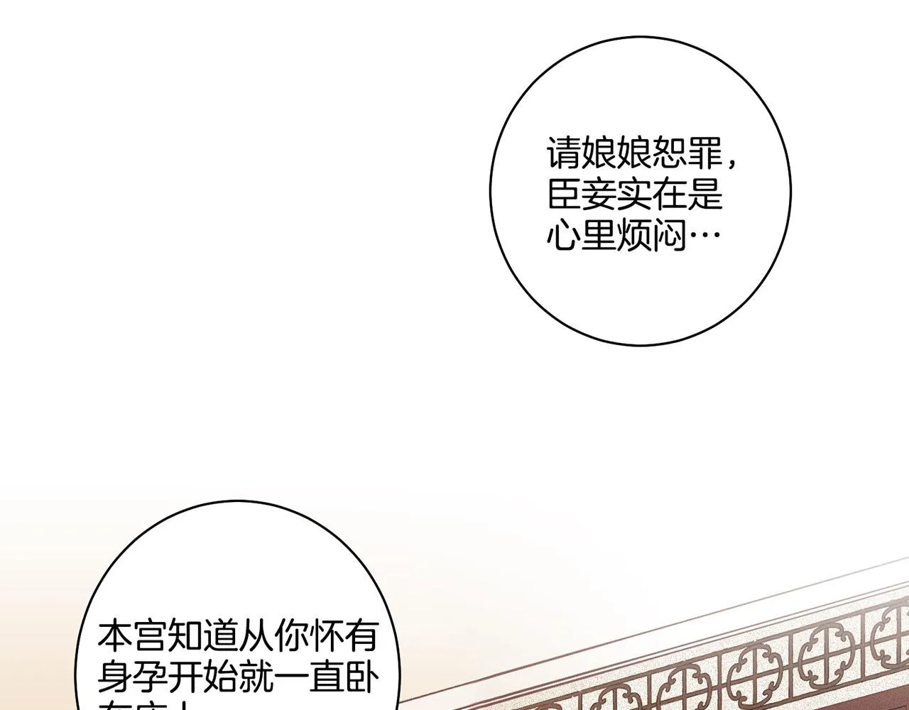 第44话 鸿妃晕厥 第6页