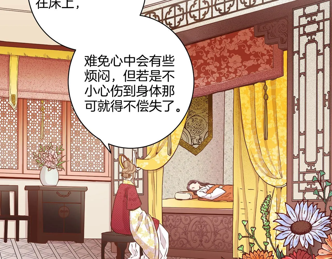 第44话 鸿妃晕厥 第7页