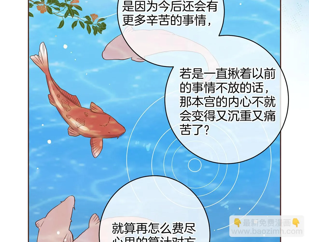 第44话 鸿妃晕厥 第16页