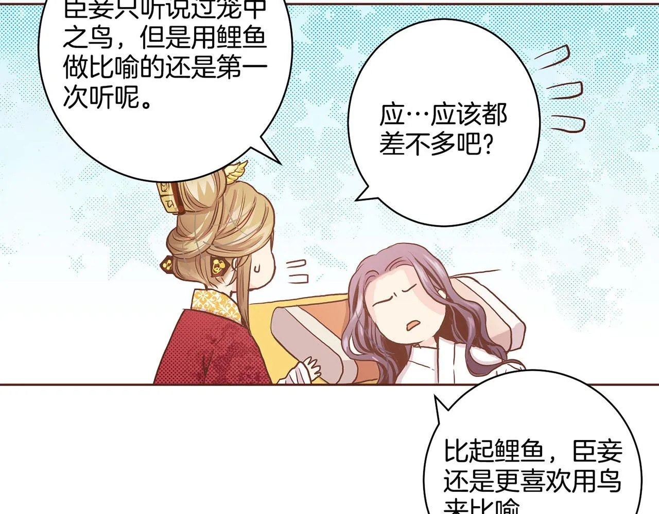 第44话 鸿妃晕厥 第22页