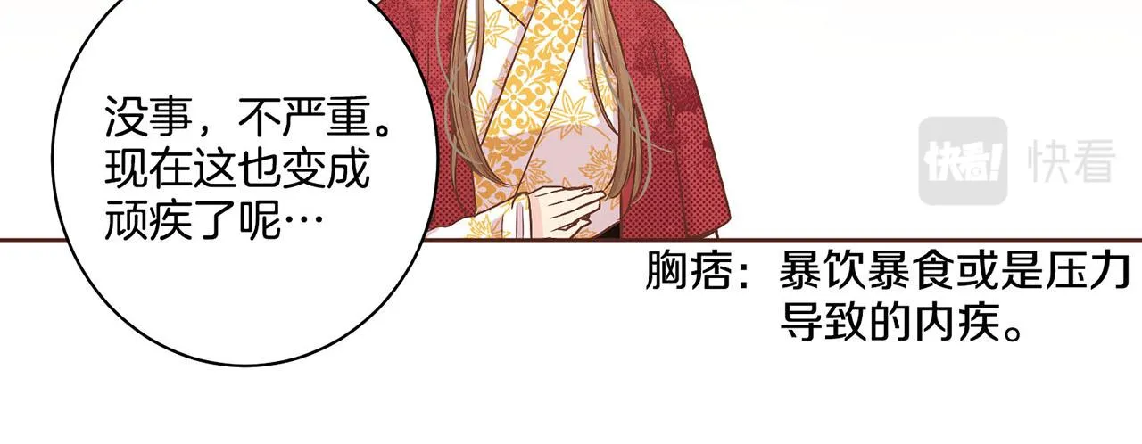 第44话 鸿妃晕厥 第25页
