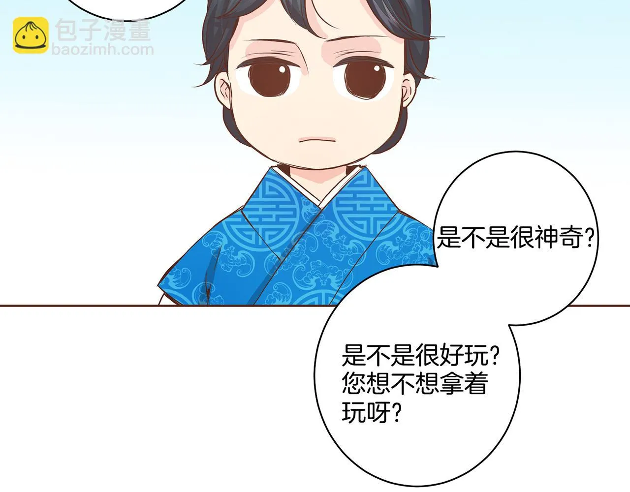 第44话 鸿妃晕厥 第50页