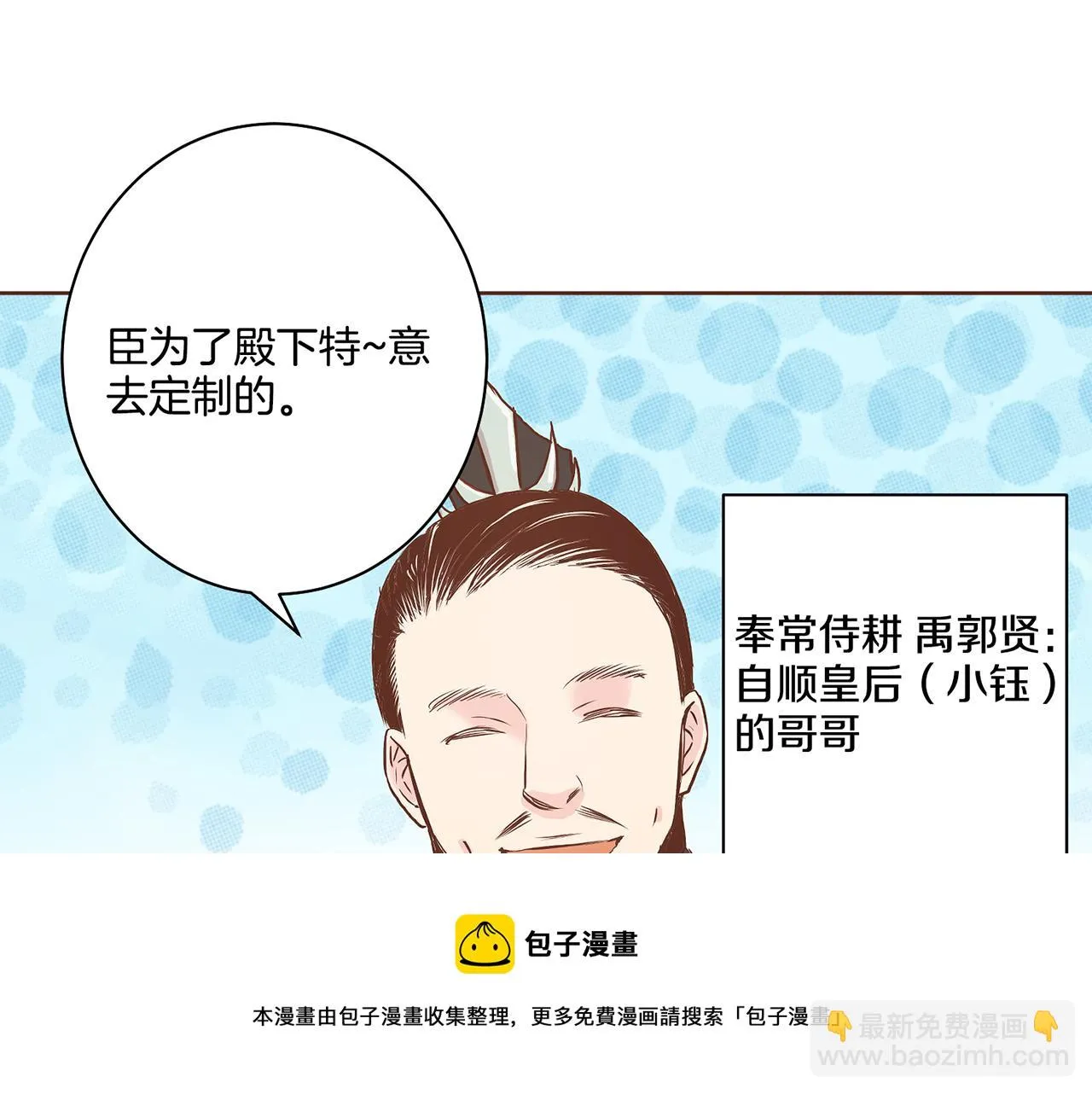 第44话 鸿妃晕厥 第51页