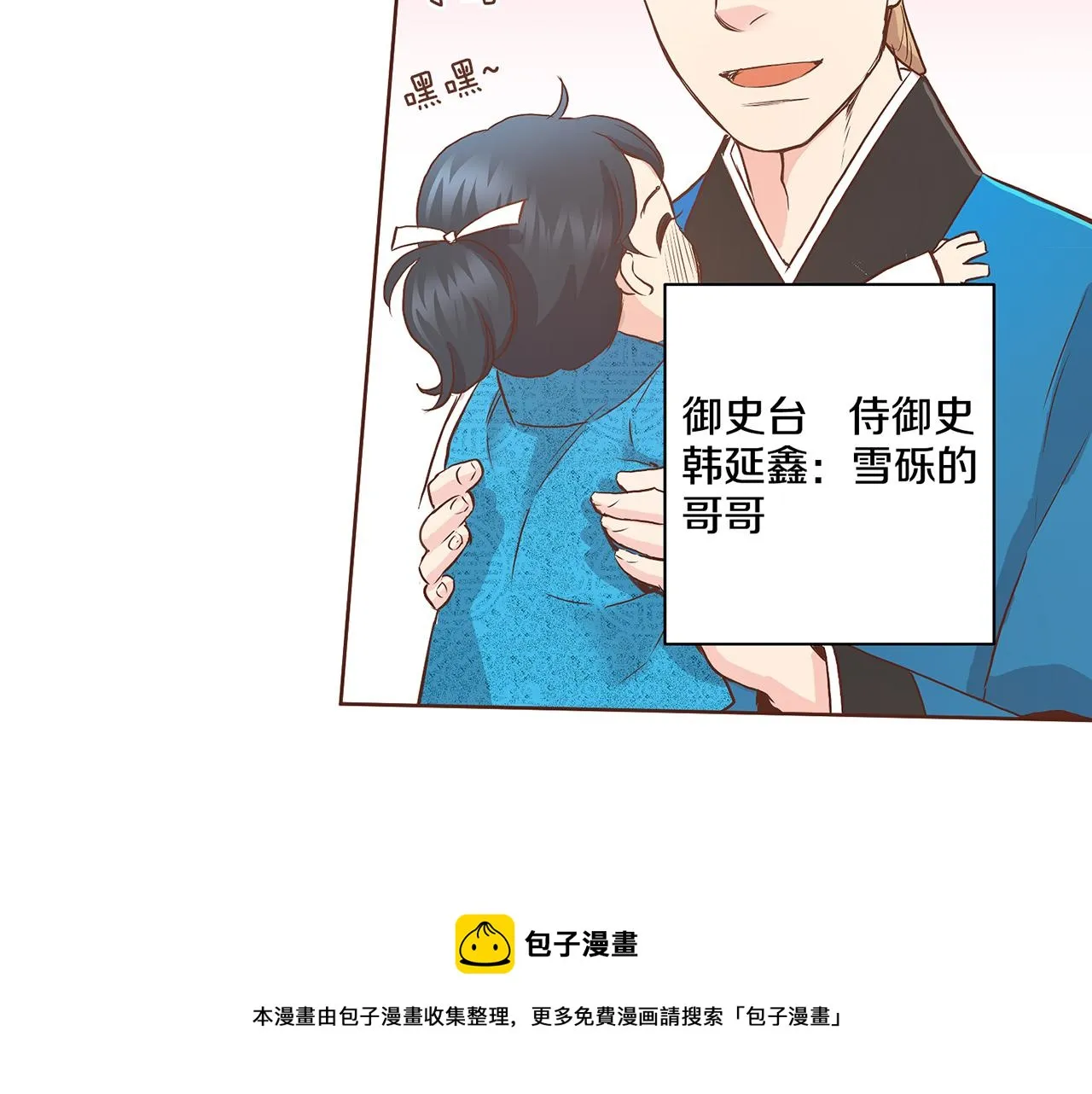 第44话 鸿妃晕厥 第61页