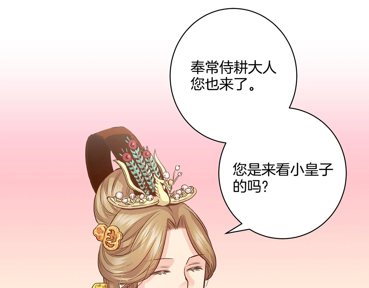 第44话 鸿妃晕厥 第66页