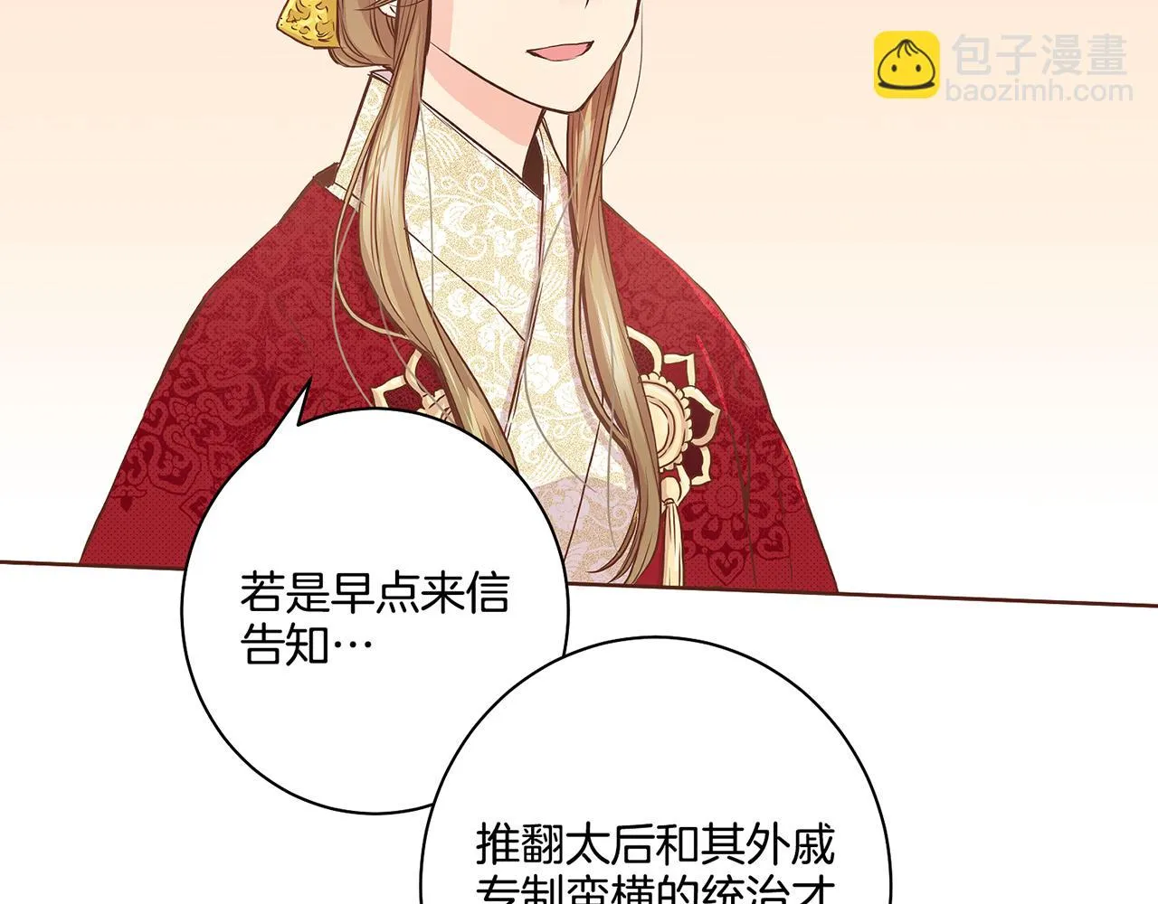 第44话 鸿妃晕厥 第67页
