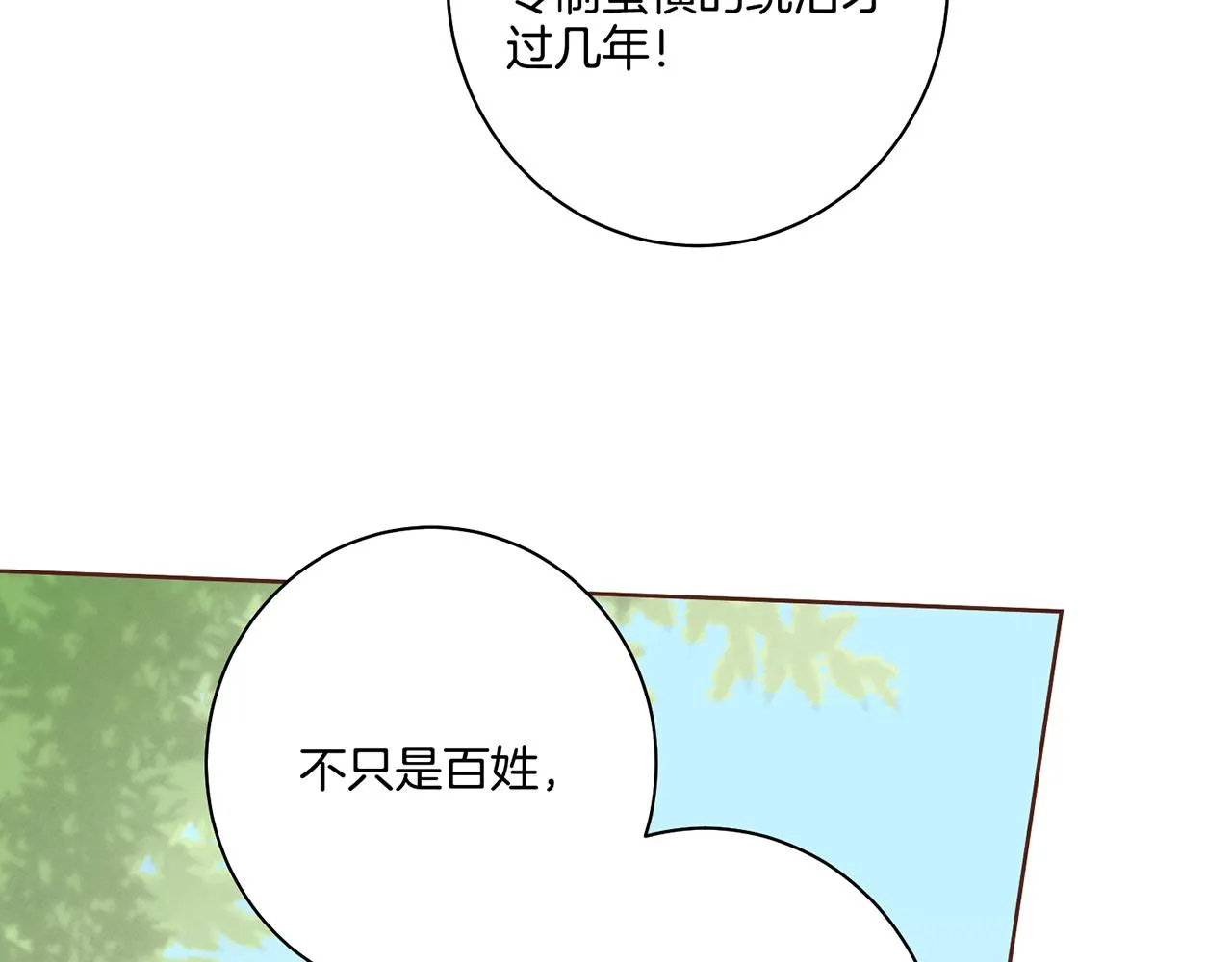 第44话 鸿妃晕厥 第68页