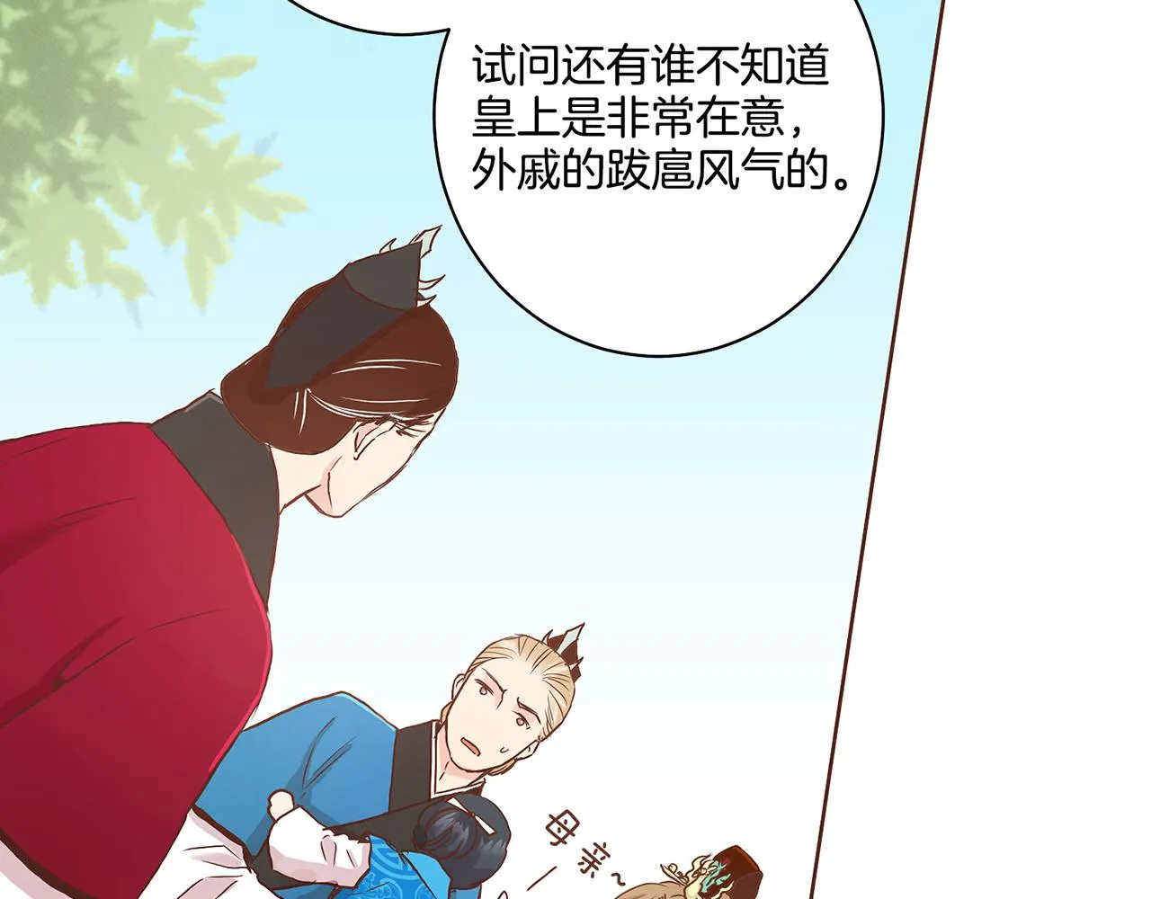 第44话 鸿妃晕厥 第69页