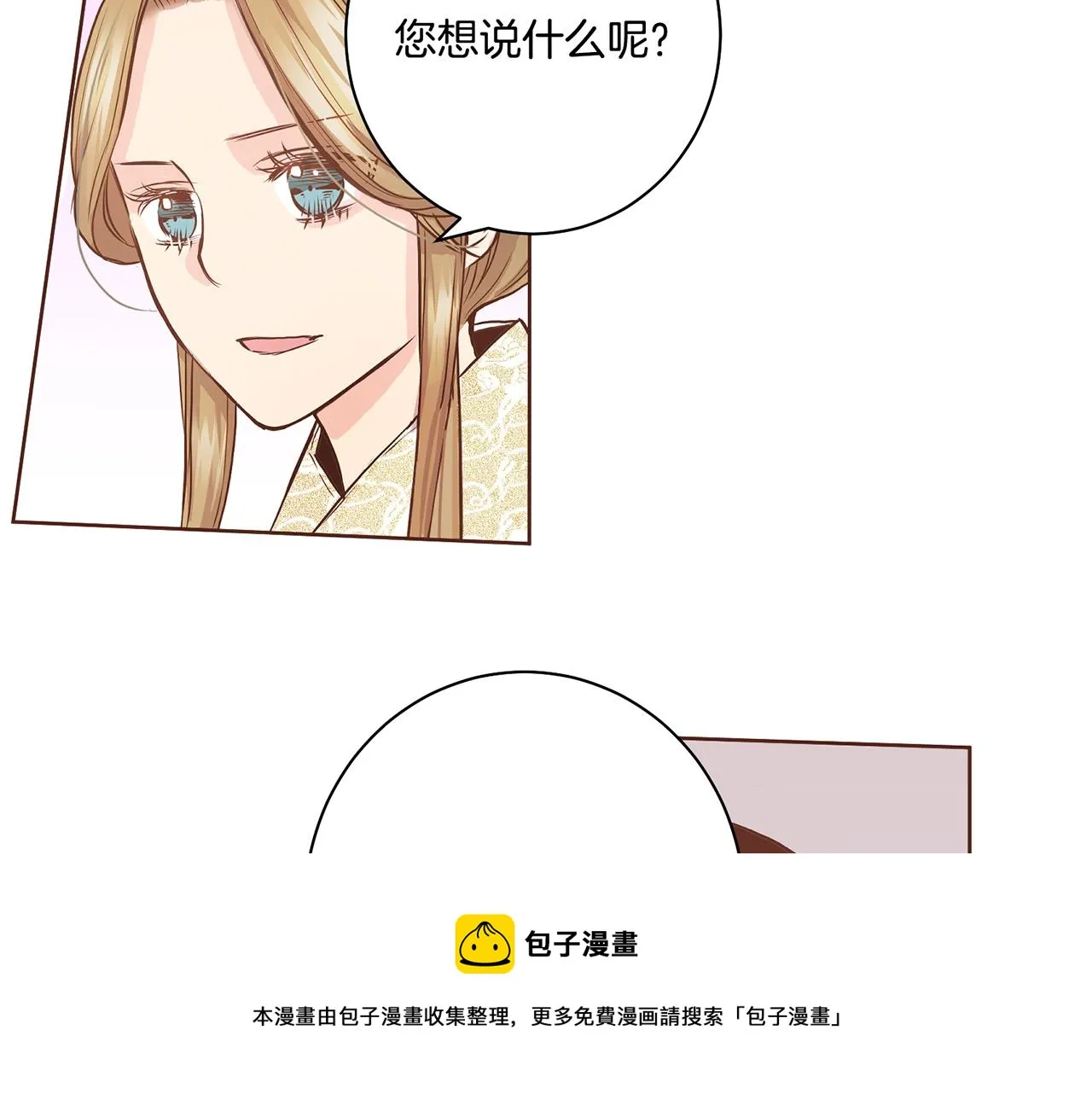 第44话 鸿妃晕厥 第71页