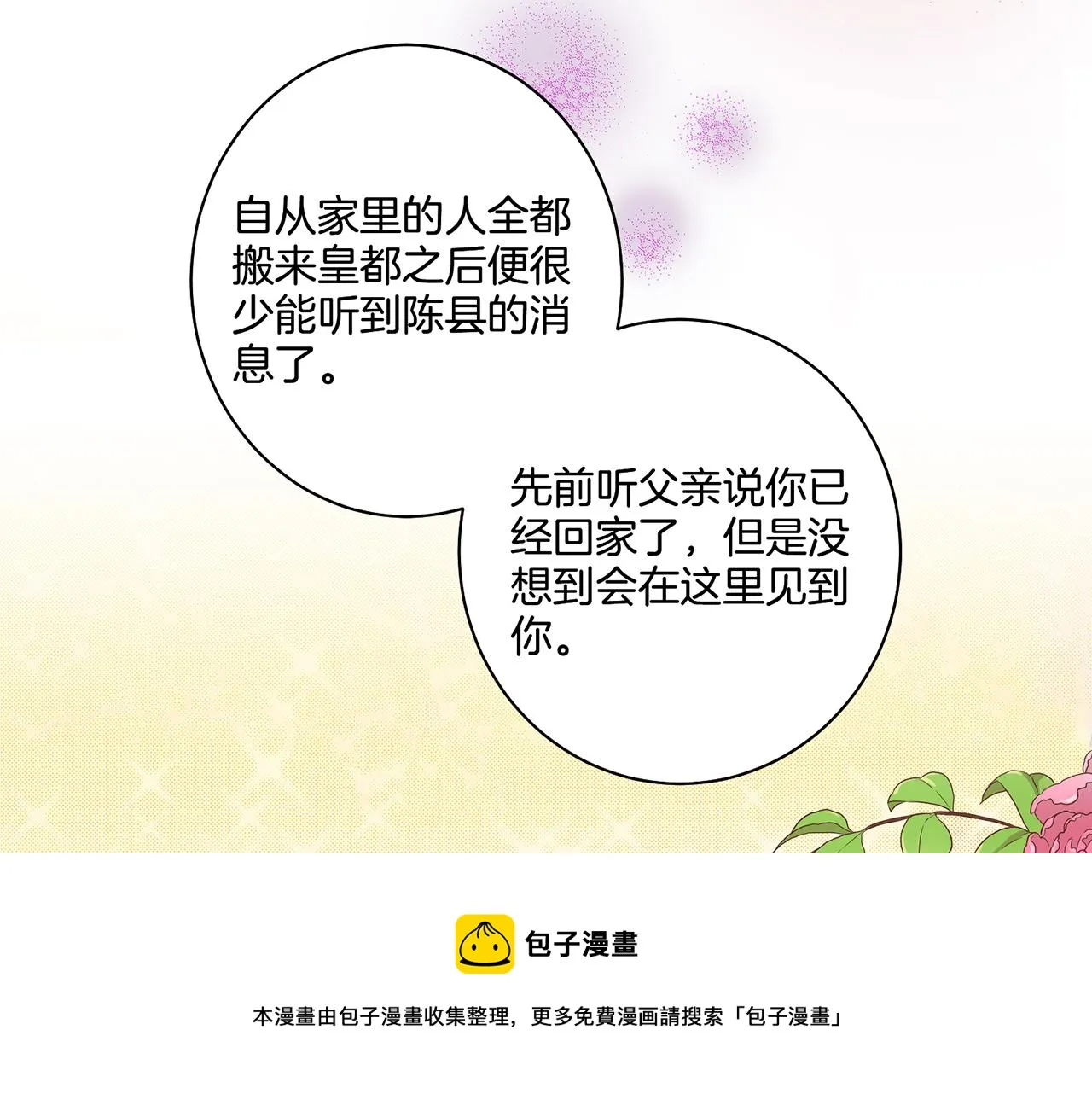第43话 久别重逢 第11页