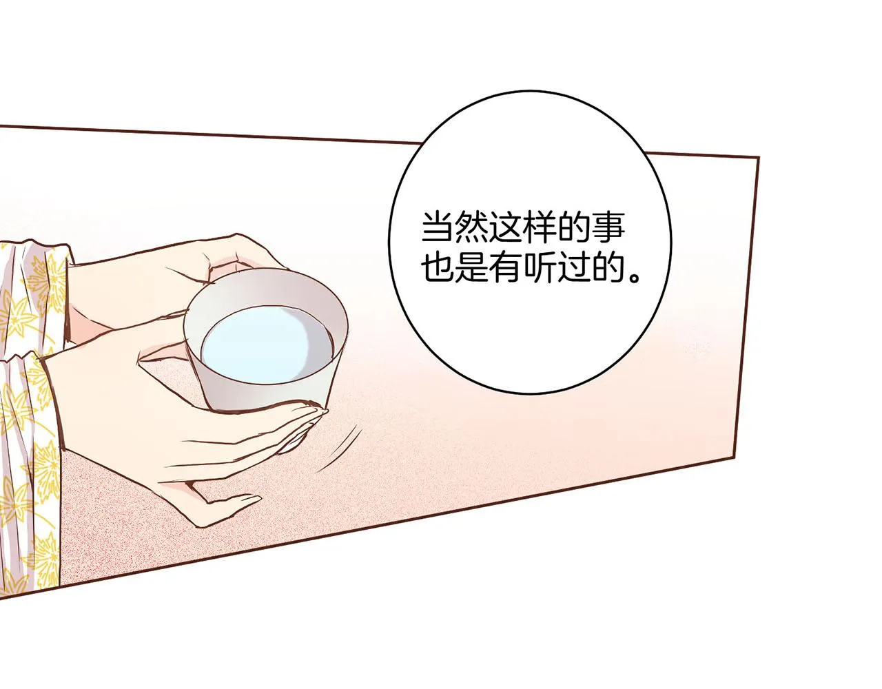 第43话 久别重逢 第18页