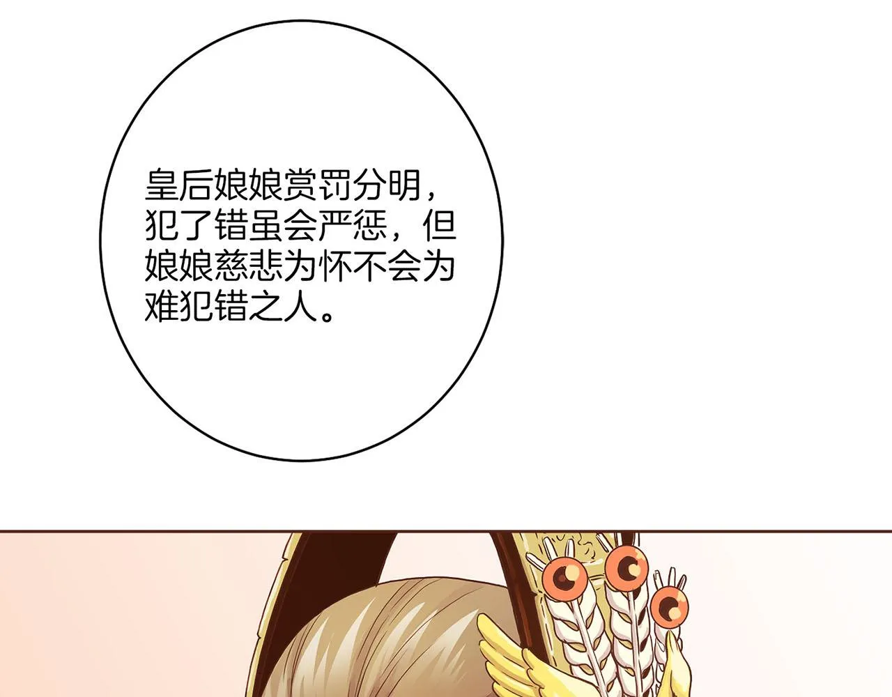 第43话 久别重逢 第22页