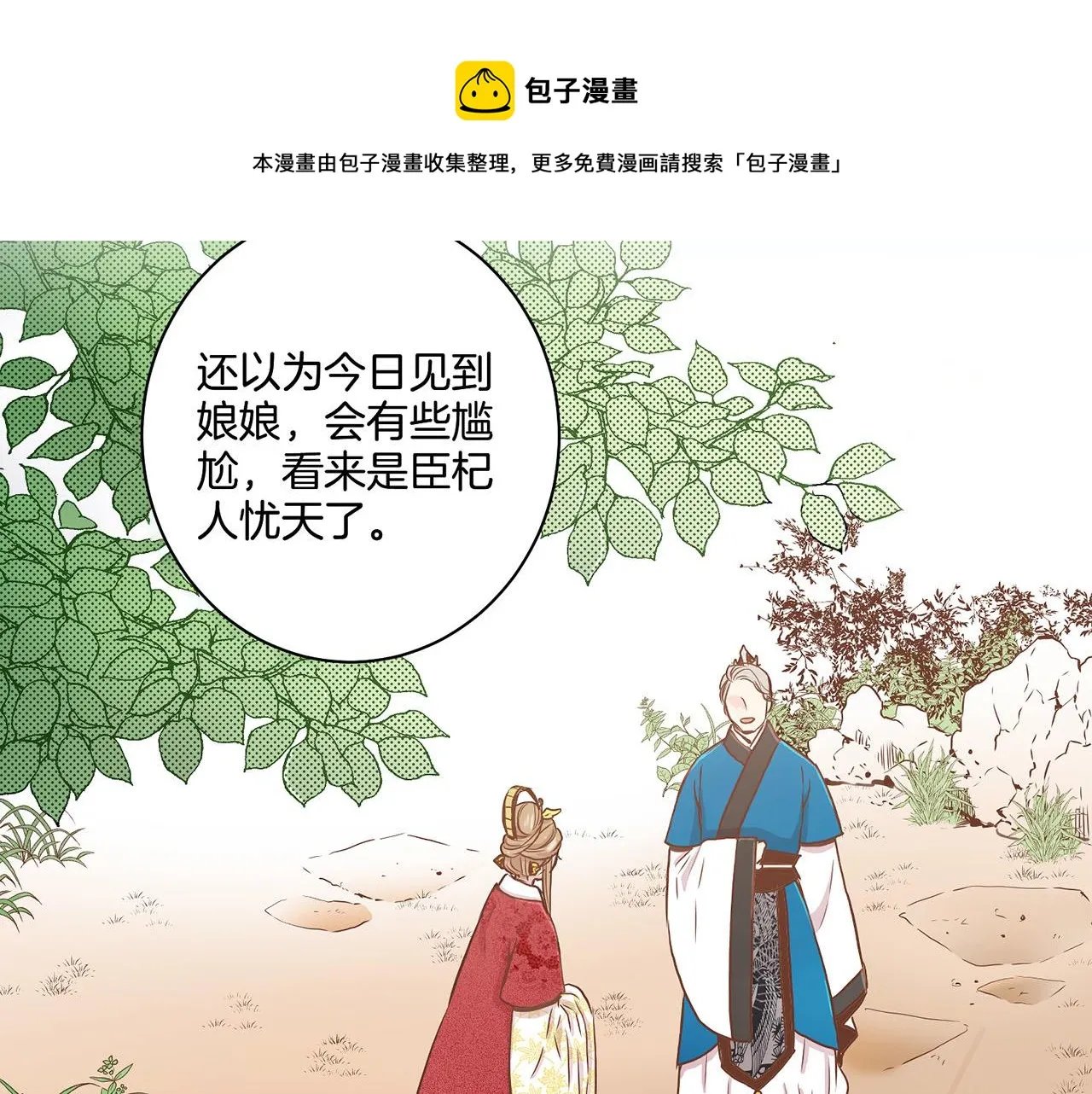 第43话 久别重逢 第41页