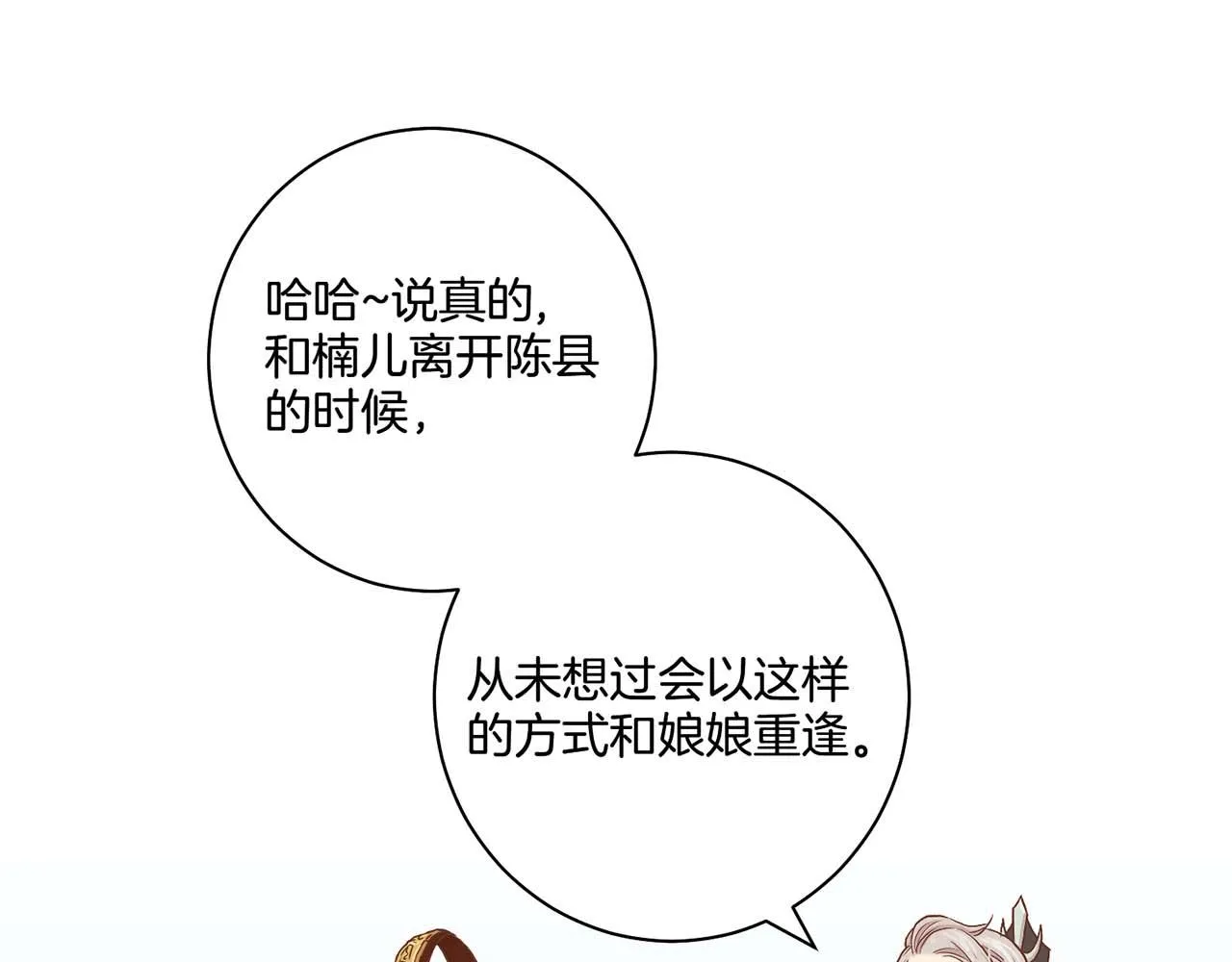 第43话 久别重逢 第53页