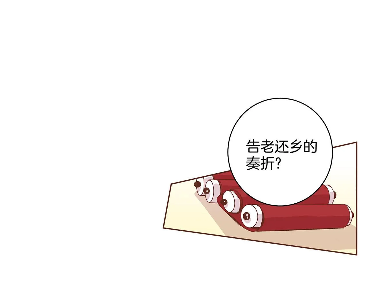 第42话 推举新人 第7页