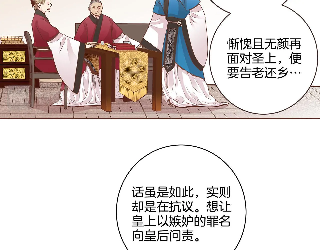 第42话 推举新人 第9页
