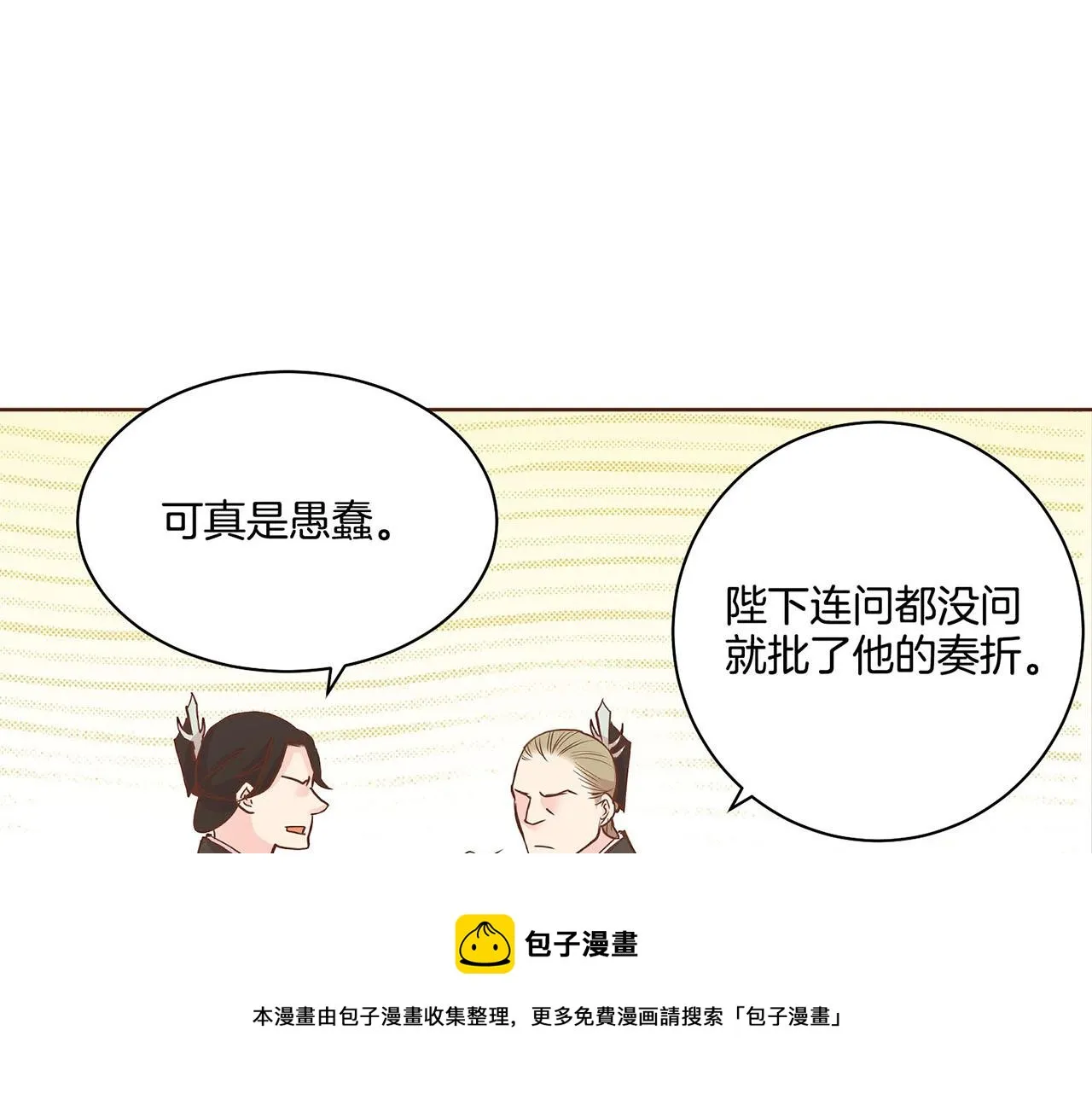 第42话 推举新人 第11页
