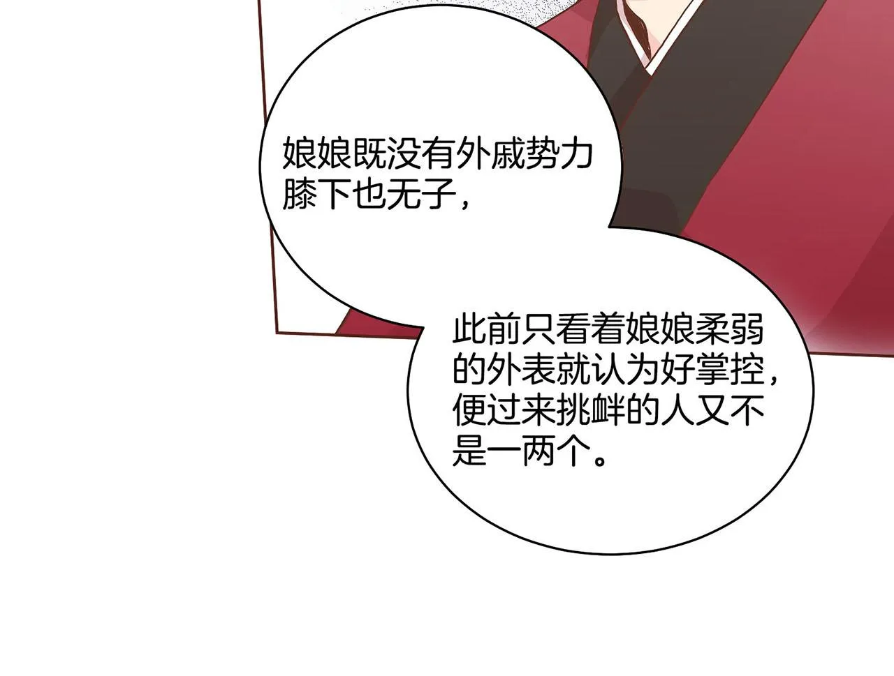 第42话 推举新人 第15页