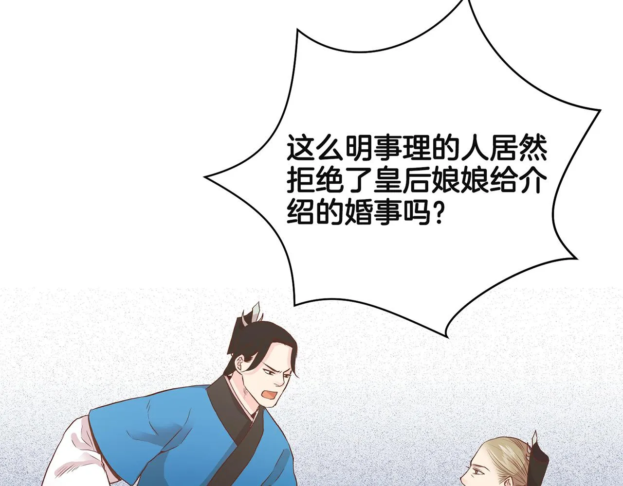 第42话 推举新人 第17页