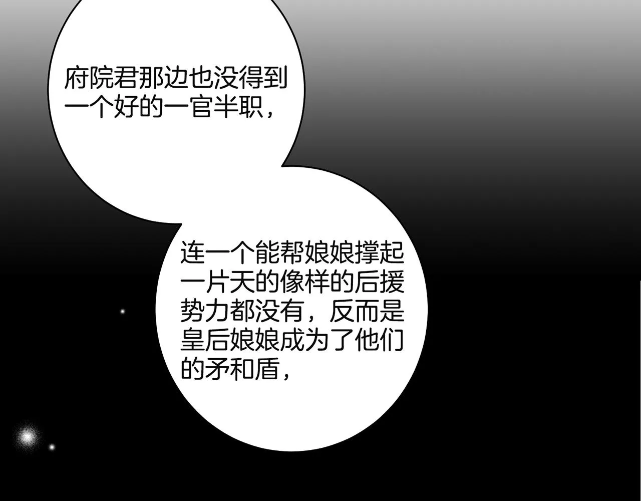 第42话 推举新人 第19页