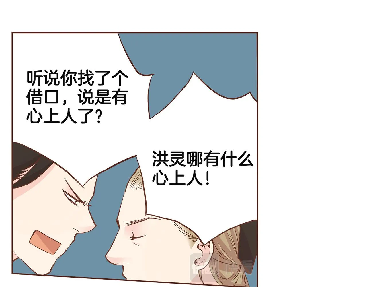 第42话 推举新人 第24页
