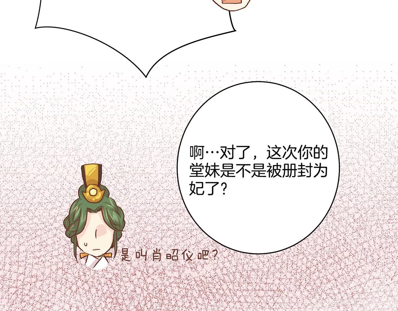 第42话 推举新人 第28页