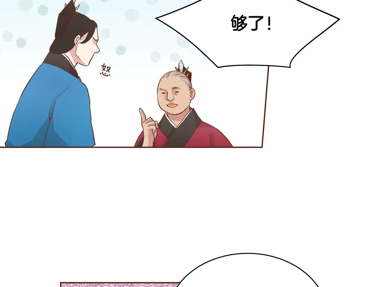 第42话 推举新人 第30页