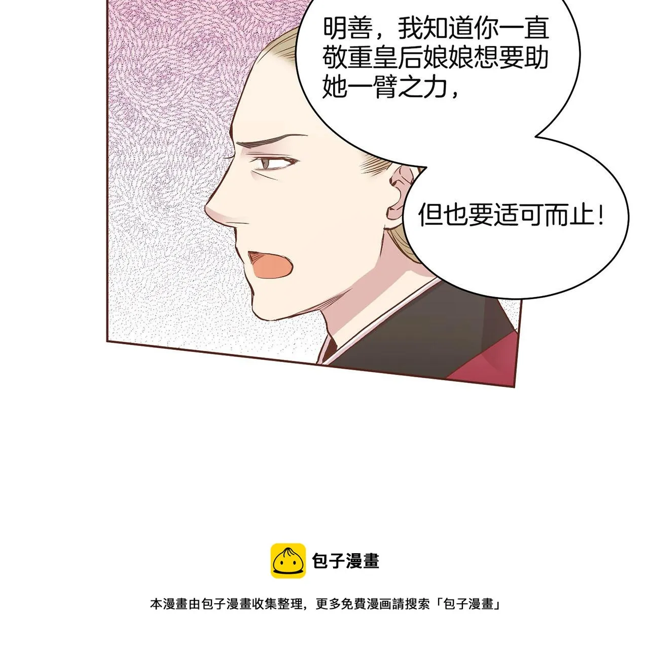 第42话 推举新人 第31页