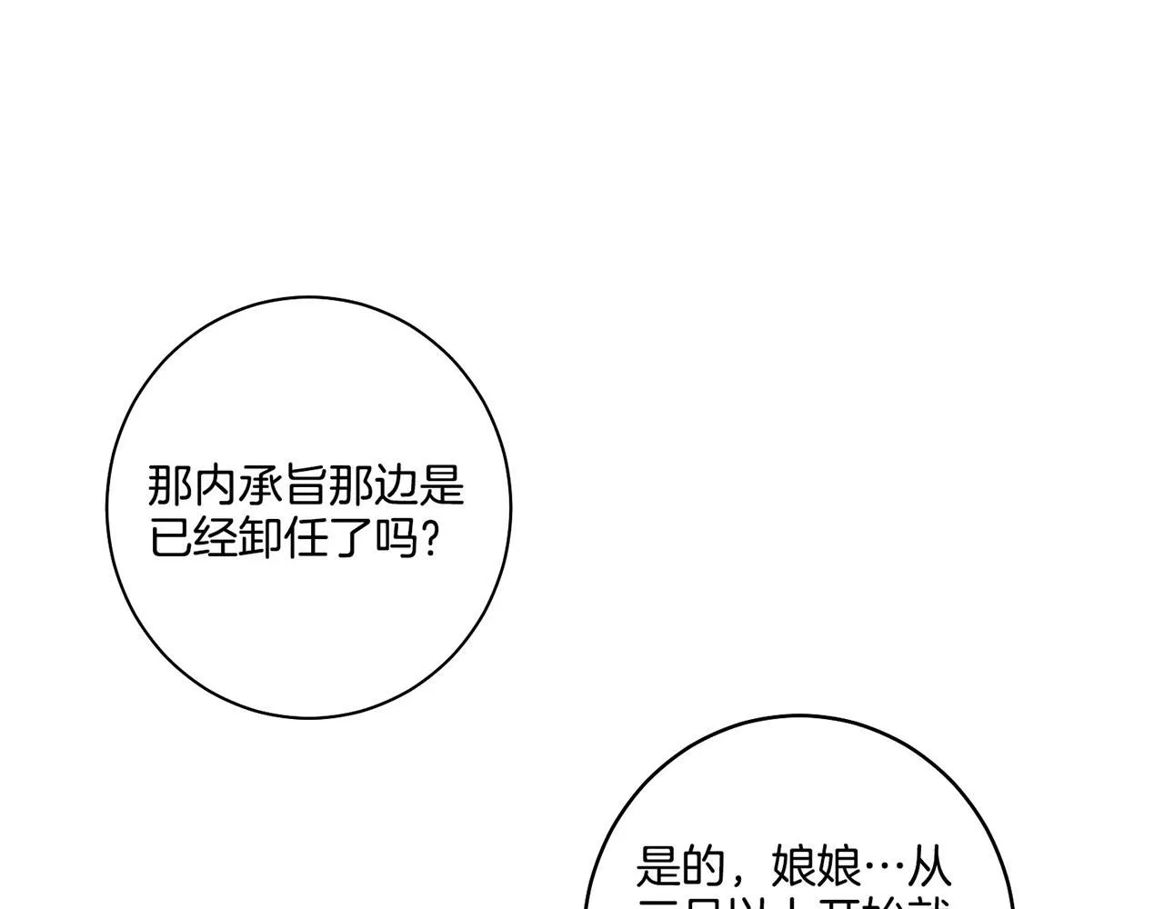 第42话 推举新人 第46页