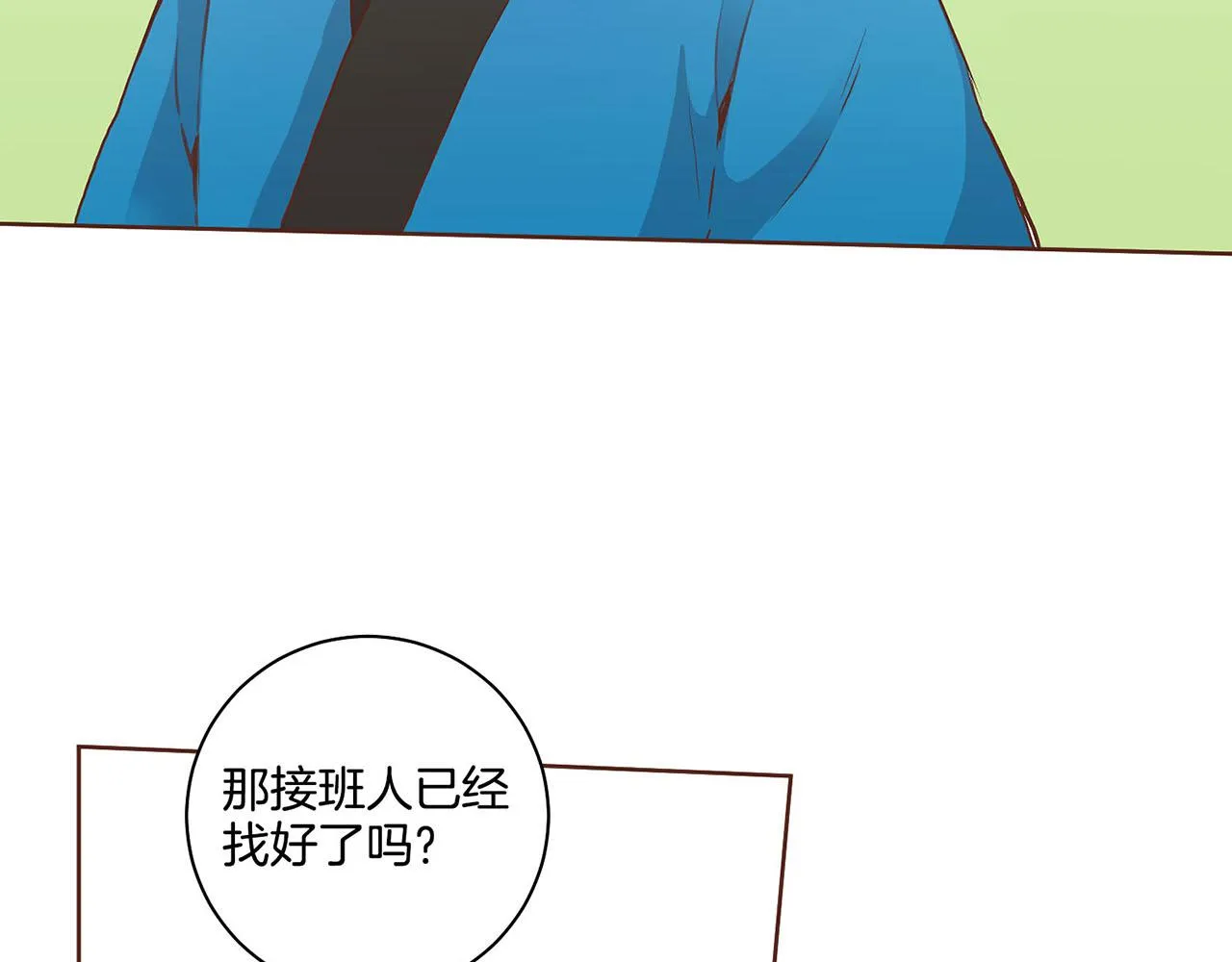 第42话 推举新人 第48页